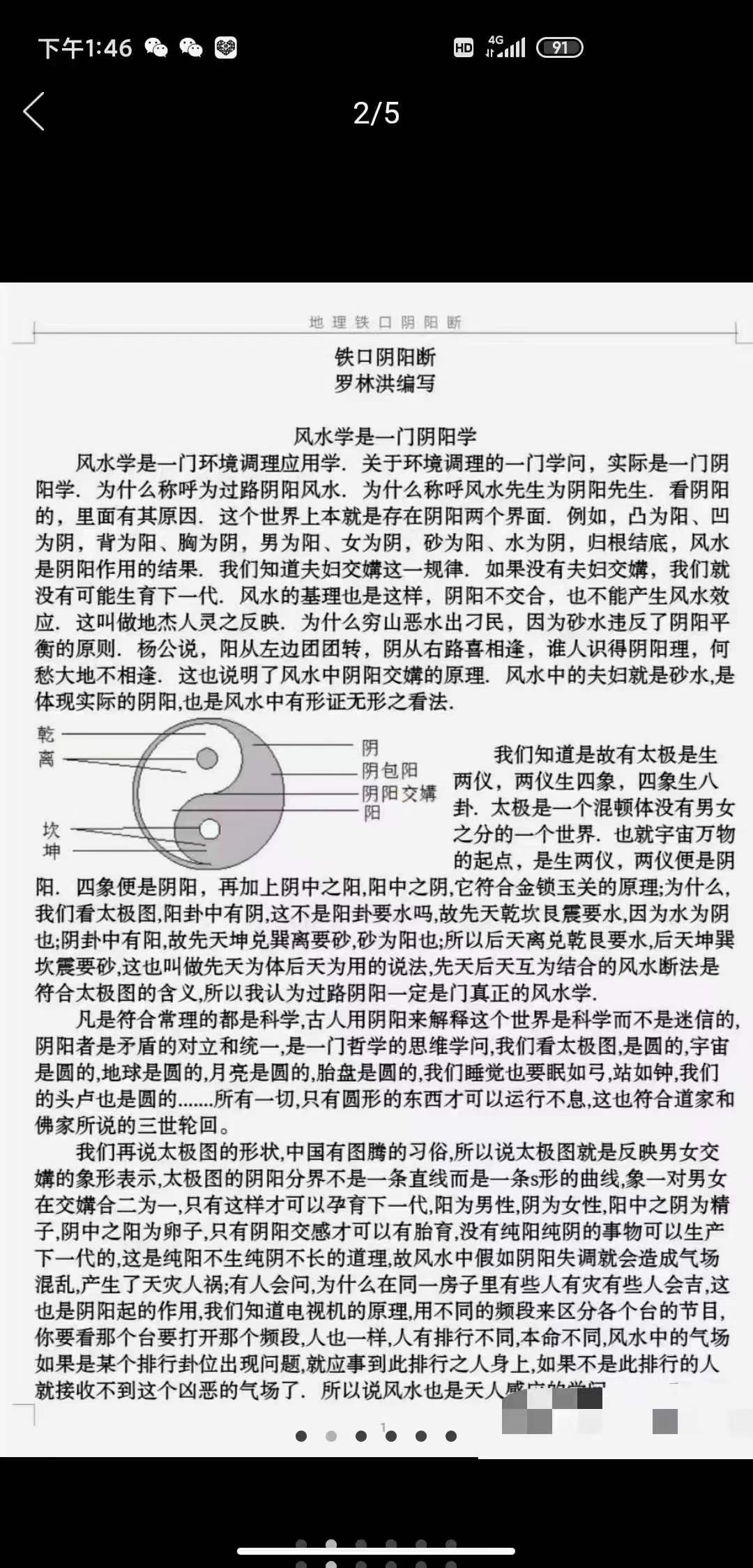 图片[3]-罗林洪风水铁口阴阳断-真传国学