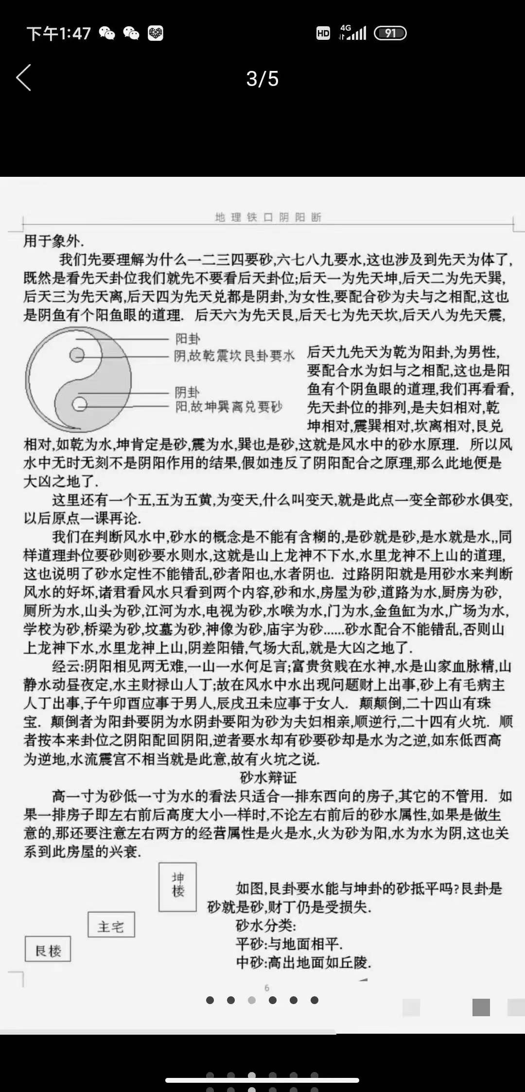 图片[4]-罗林洪风水铁口阴阳断-真传国学