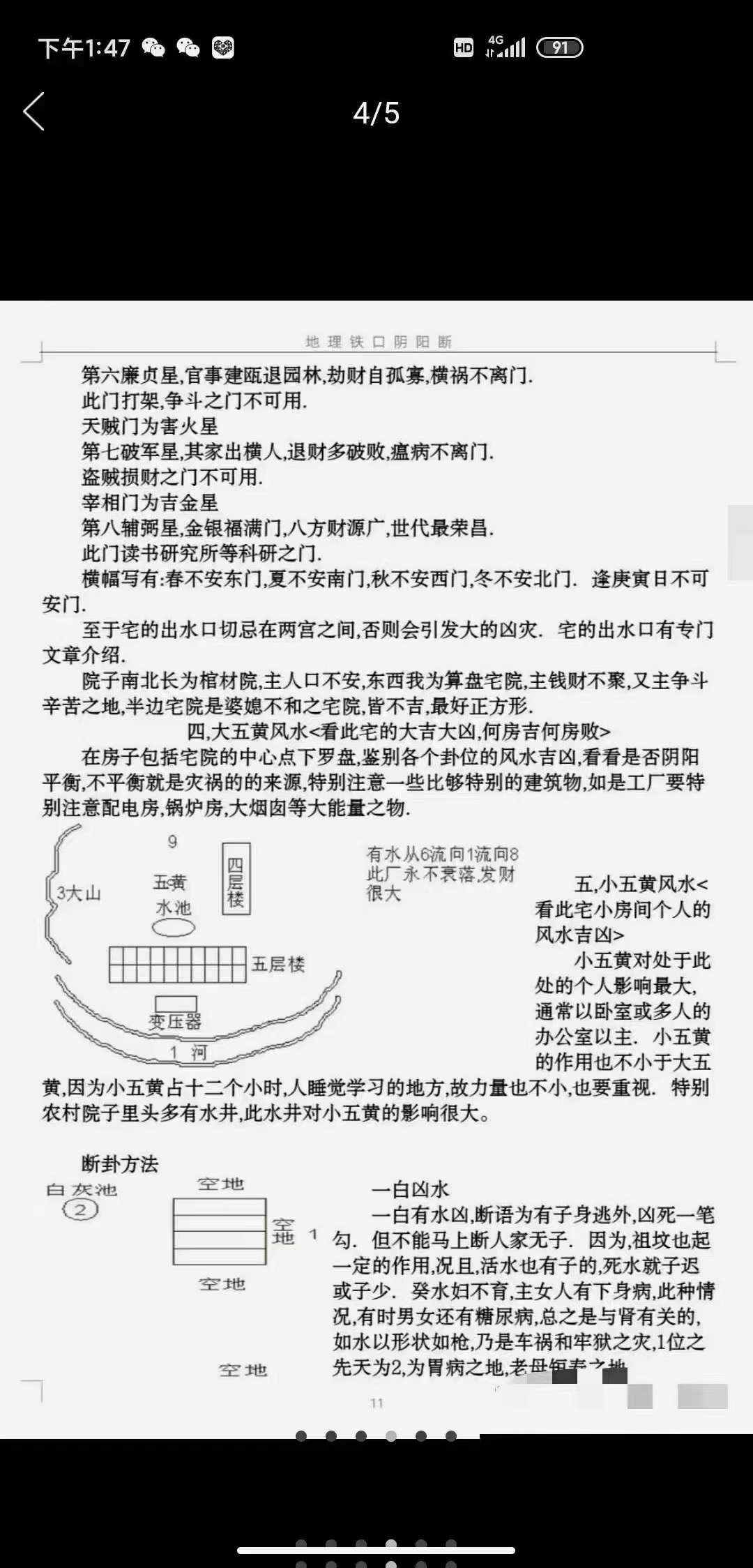 图片[5]-罗林洪风水铁口阴阳断-真传国学
