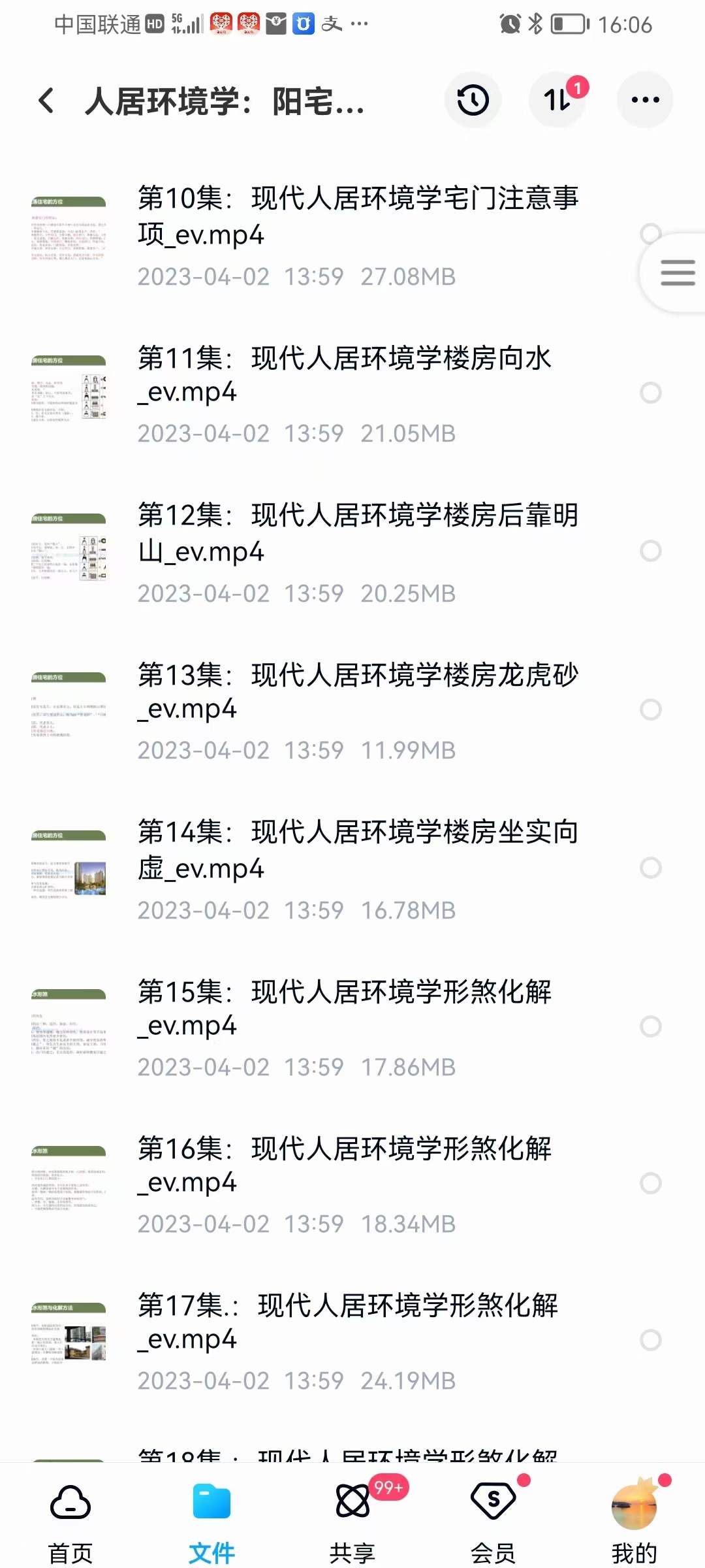 图片[6]-曾勇人居环境学：阳宅公司商铺装修装饰风水勘测布局208集全-真传国学