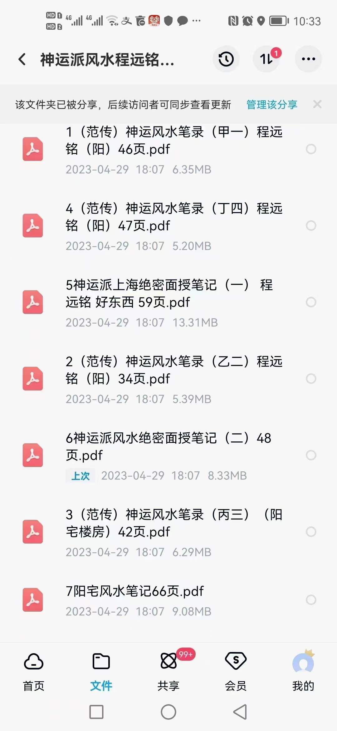 神运派风水程远铭七套笔记-真传国学