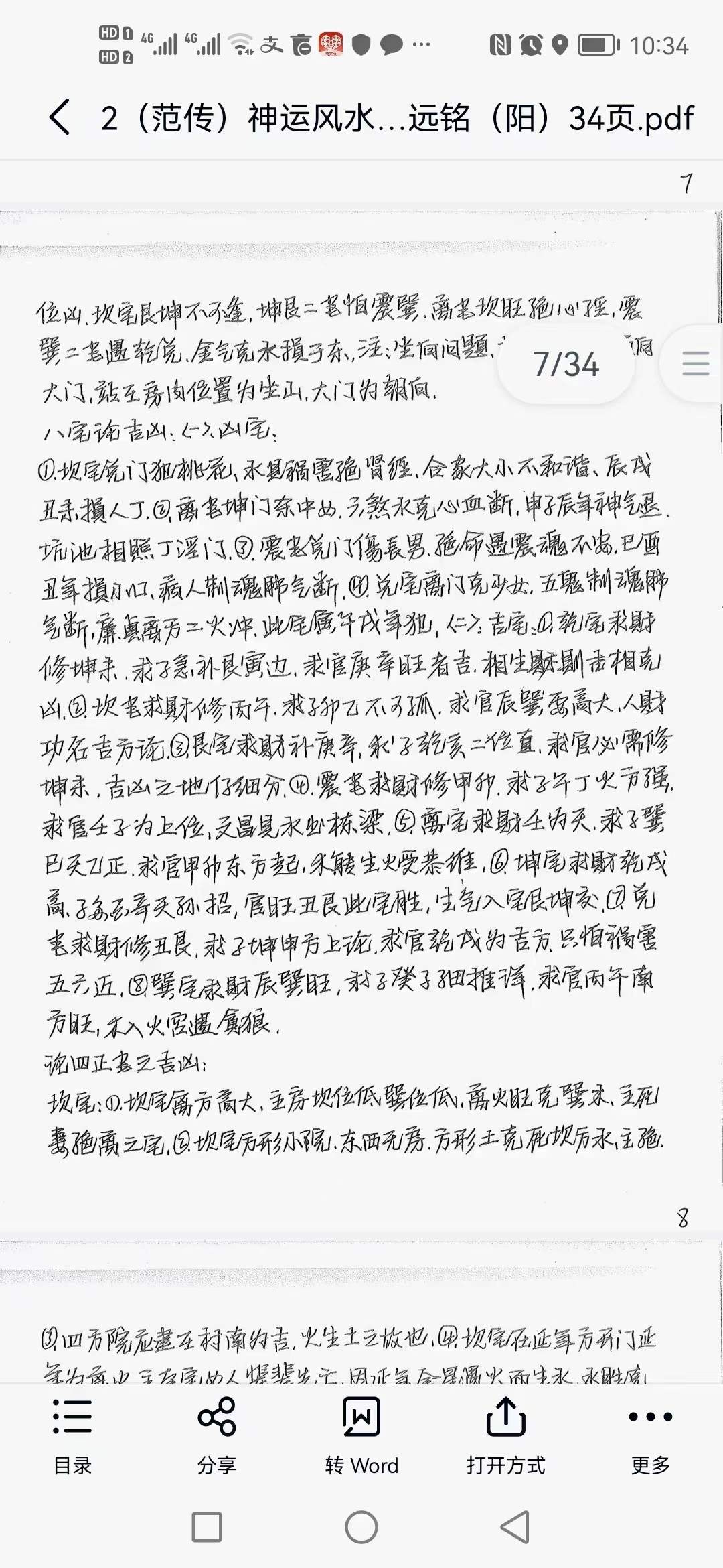 图片[3]-神运派风水程远铭七套笔记-真传国学