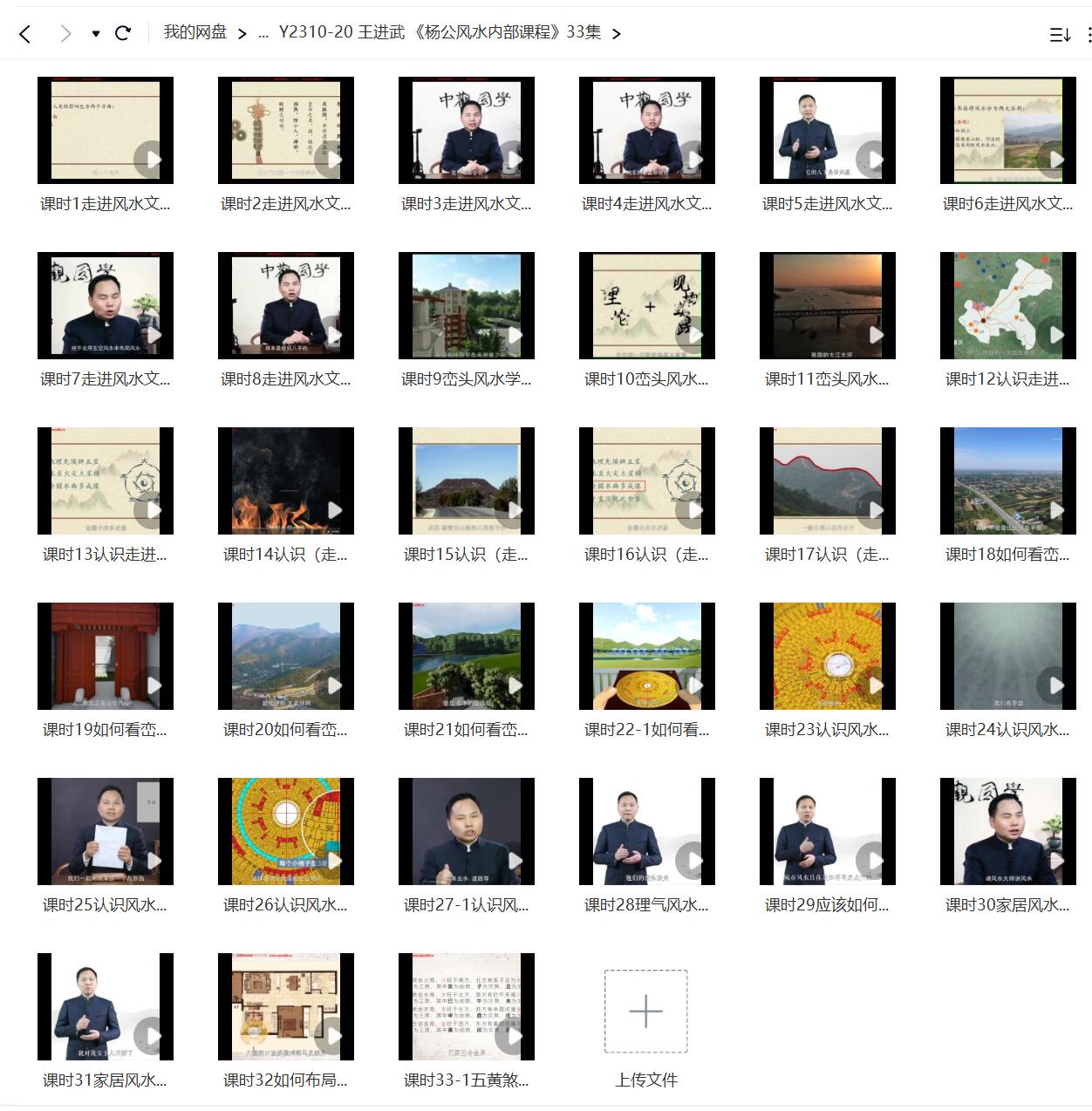 王进武《杨公风水内部课程》33集-真传国学