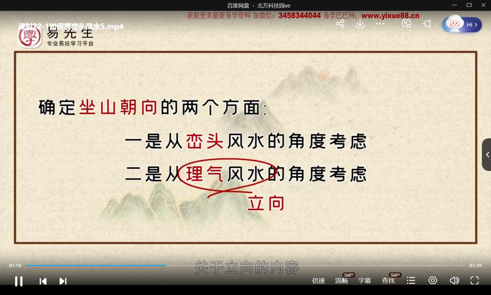 图片[2]-王进武《杨公风水内部课程》33集-真传国学