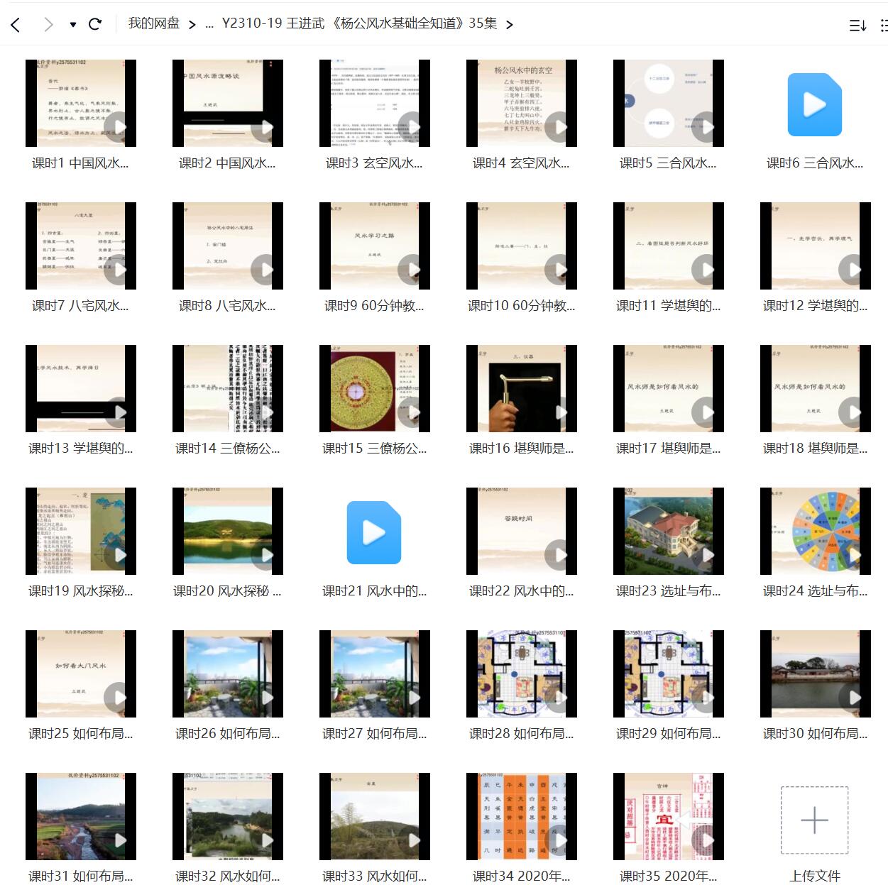 王进武《杨公风水基础全知道》35集-真传国学