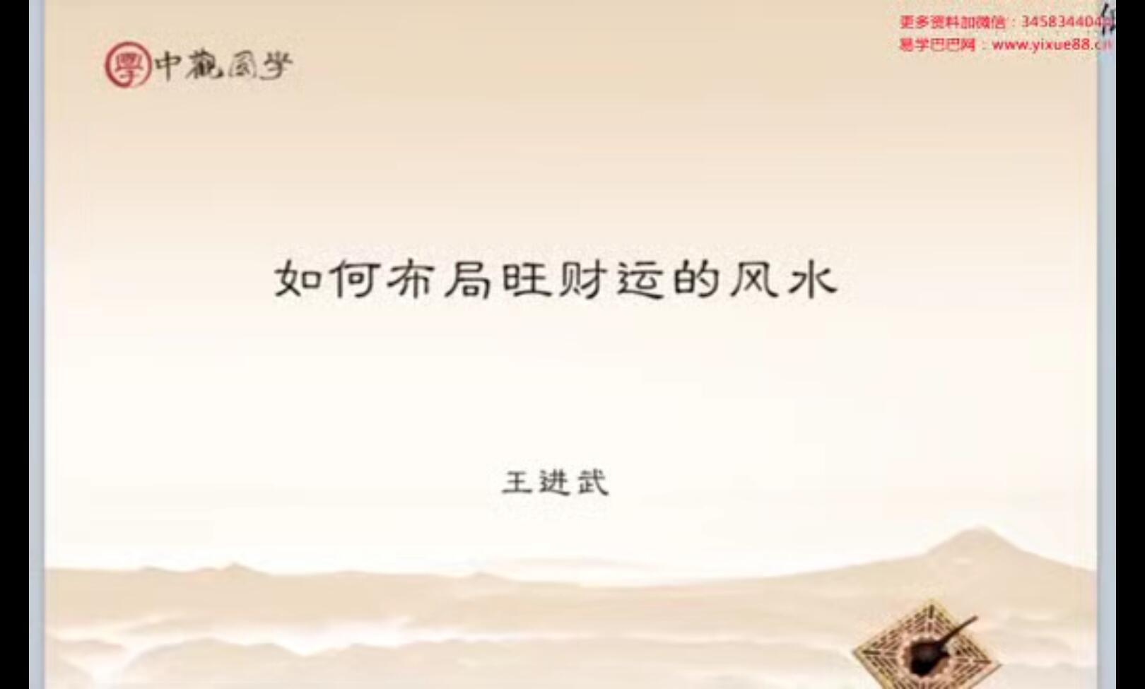 图片[2]-王进武《杨公风水基础全知道》35集-真传国学