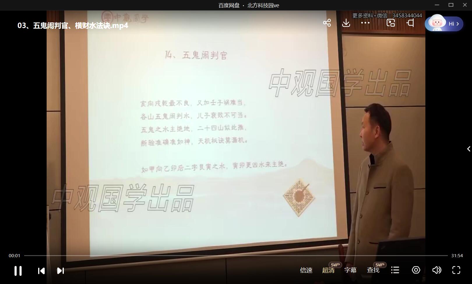 图片[2]-王进武《杨公风水高级教程》14集-真传国学