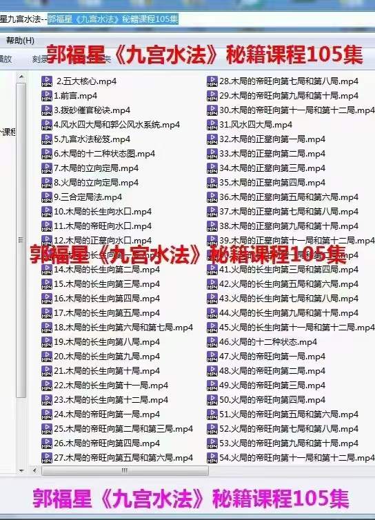 图片[4]-郭福星九宫水法 郭福星《九宫水法》秘籍课程105集-真传国学