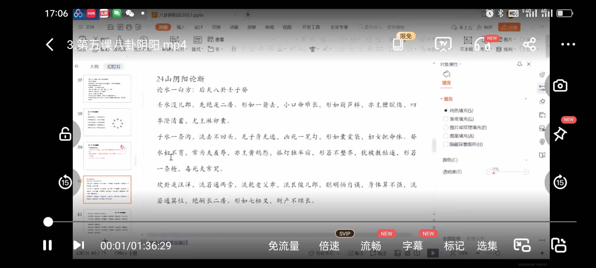 周心羽八卦阴阳法（金锁玉关）-真传国学