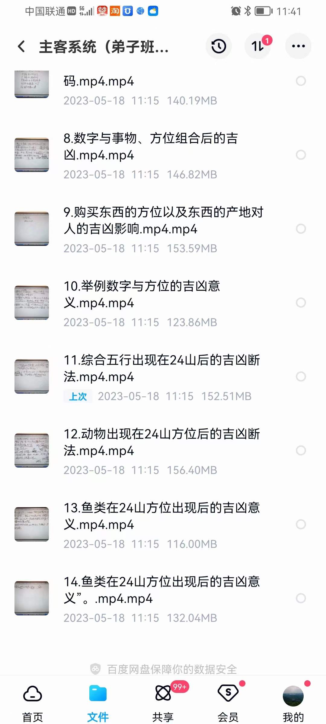 图片[2]-旭闳主客系统（弟子班） 14集-真传国学