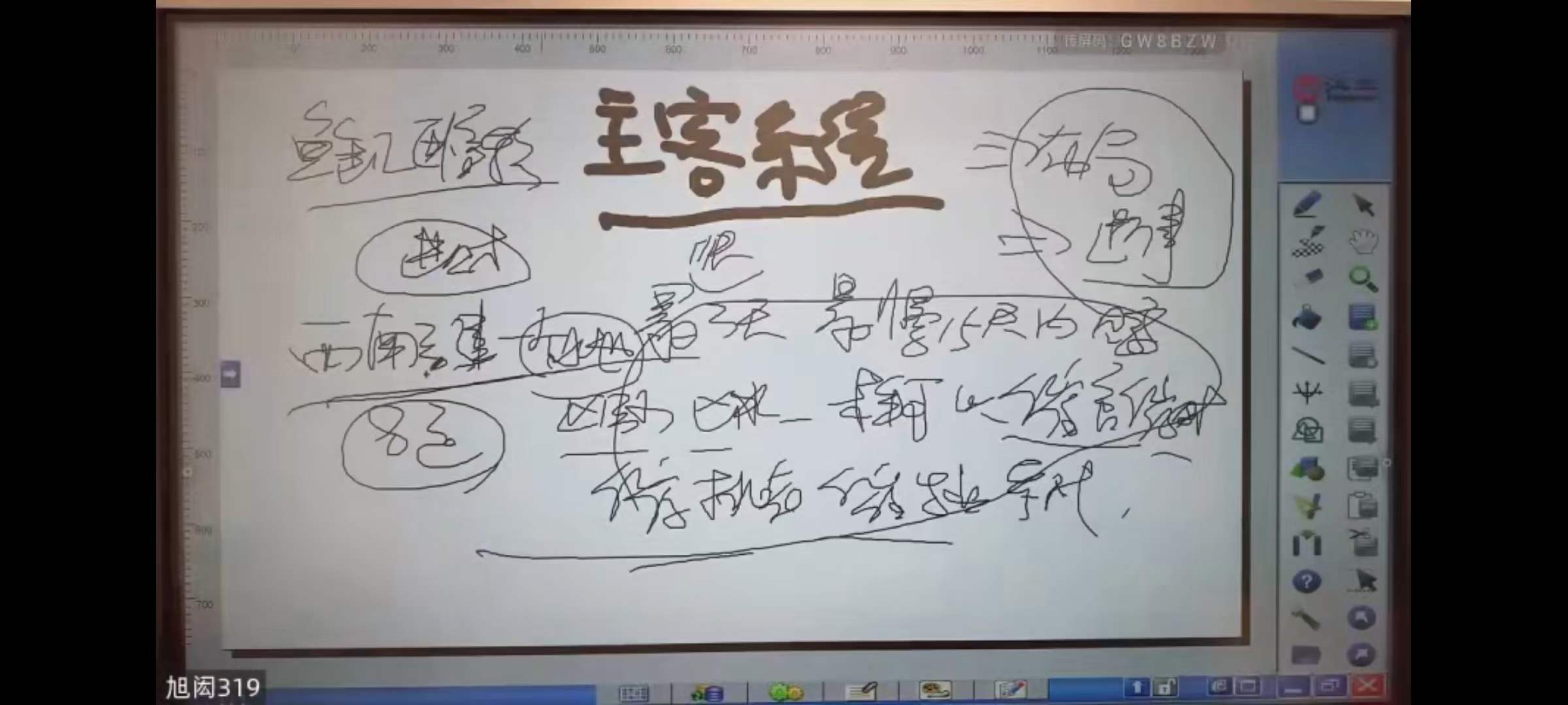 图片[3]-旭闳主客系统（弟子班） 14集-真传国学