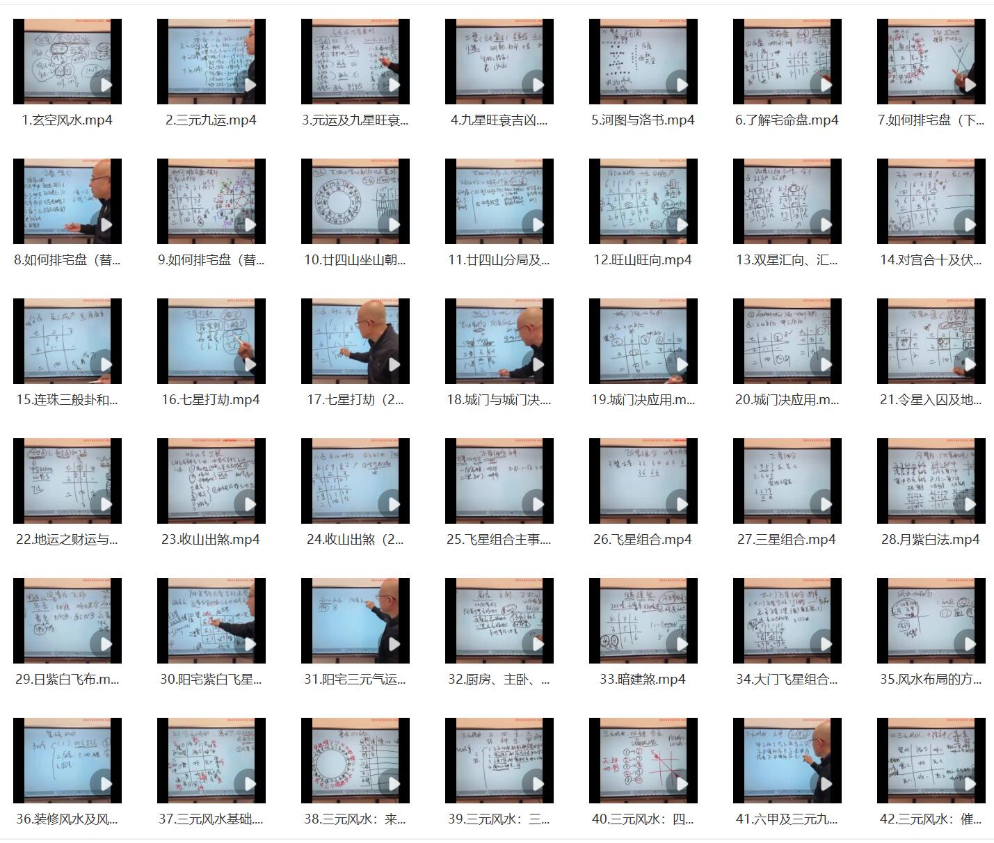 旭闳三元玄空 86集-真传国学