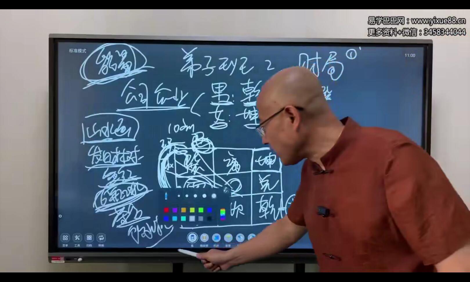 图片[2]-旭闳财富局2集-真传国学