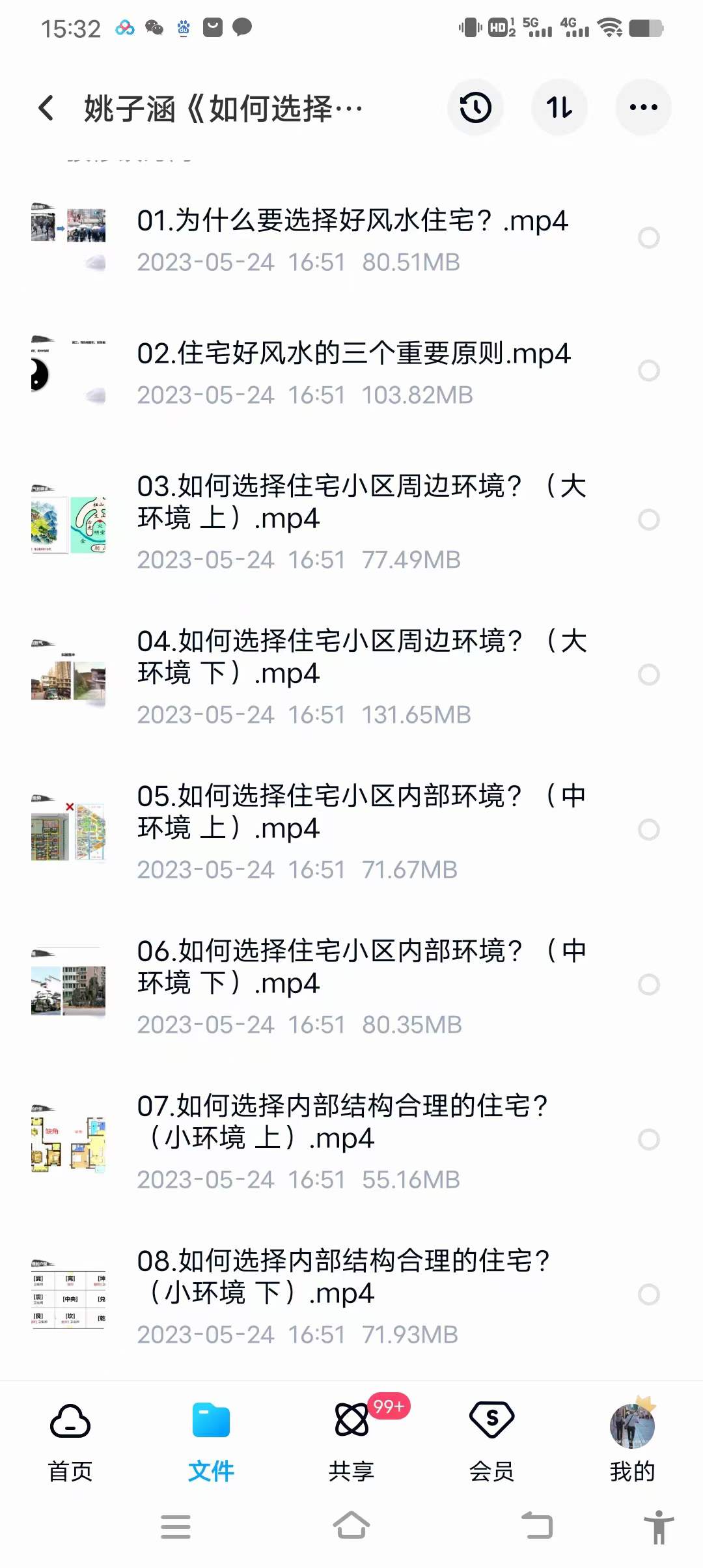 图片[3]-姚子涵《如何选择好风水住宅》8集-真传国学