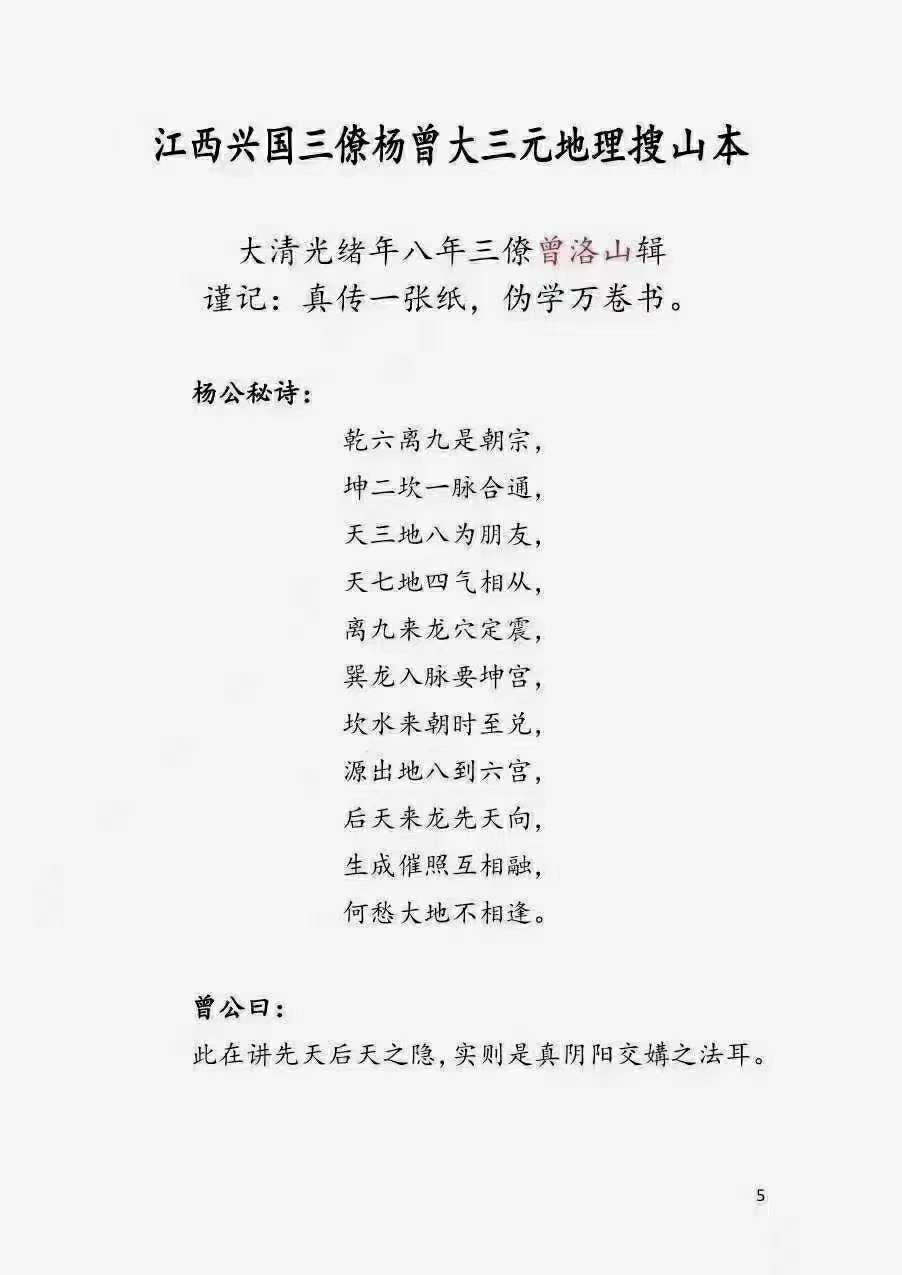 图片[4]-曾洛山 江西兴国三僚杨曾大三元地理搜山本 电子书-真传国学