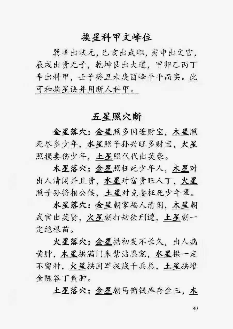 图片[7]-曾洛山 江西兴国三僚杨曾大三元地理搜山本 电子书-真传国学