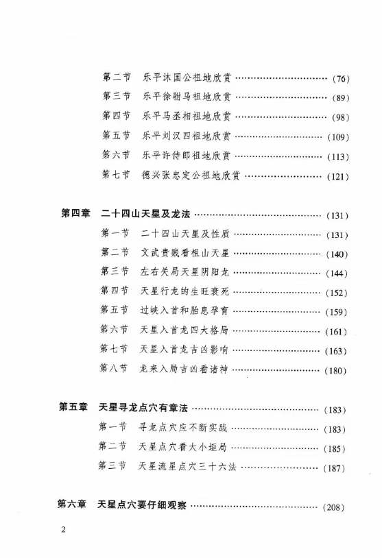 图片[3]-张乃懿《天星风水弟子班讲义》古法天星风水秘笈429页-真传国学