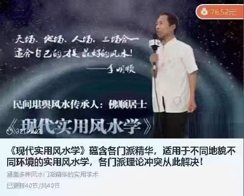 李明顺《现代实用风水学》蕴含各门派精华，适用于不同地貌不同环境的实用风水学，各门派理论冲突从此解决！-真传国学