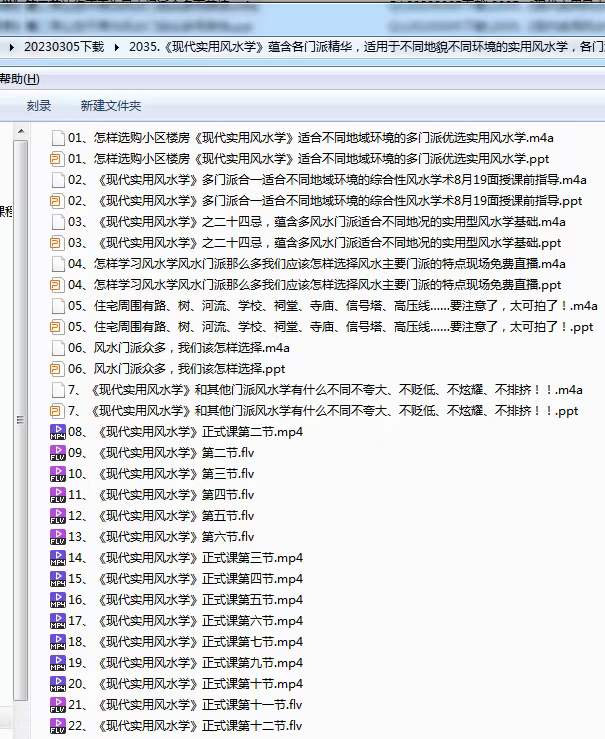 图片[3]-李明顺《现代实用风水学》蕴含各门派精华，适用于不同地貌不同环境的实用风水学，各门派理论冲突从此解决！-真传国学