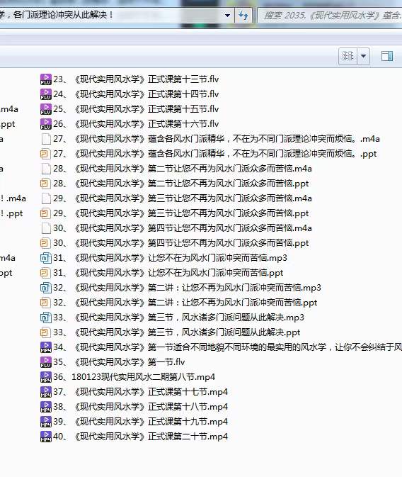 图片[4]-李明顺《现代实用风水学》蕴含各门派精华，适用于不同地貌不同环境的实用风水学，各门派理论冲突从此解决！-真传国学