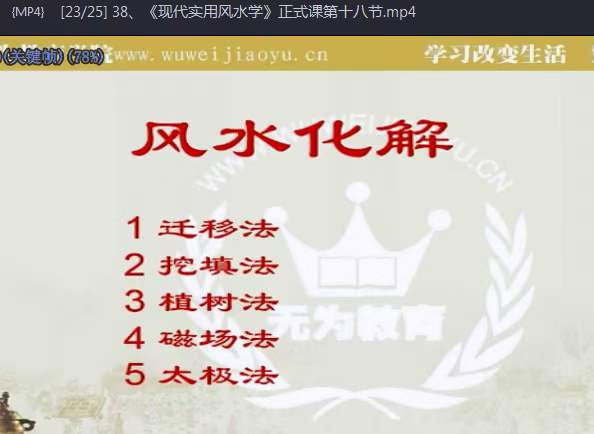 图片[9]-李明顺《现代实用风水学》蕴含各门派精华，适用于不同地貌不同环境的实用风水学，各门派理论冲突从此解决！-真传国学