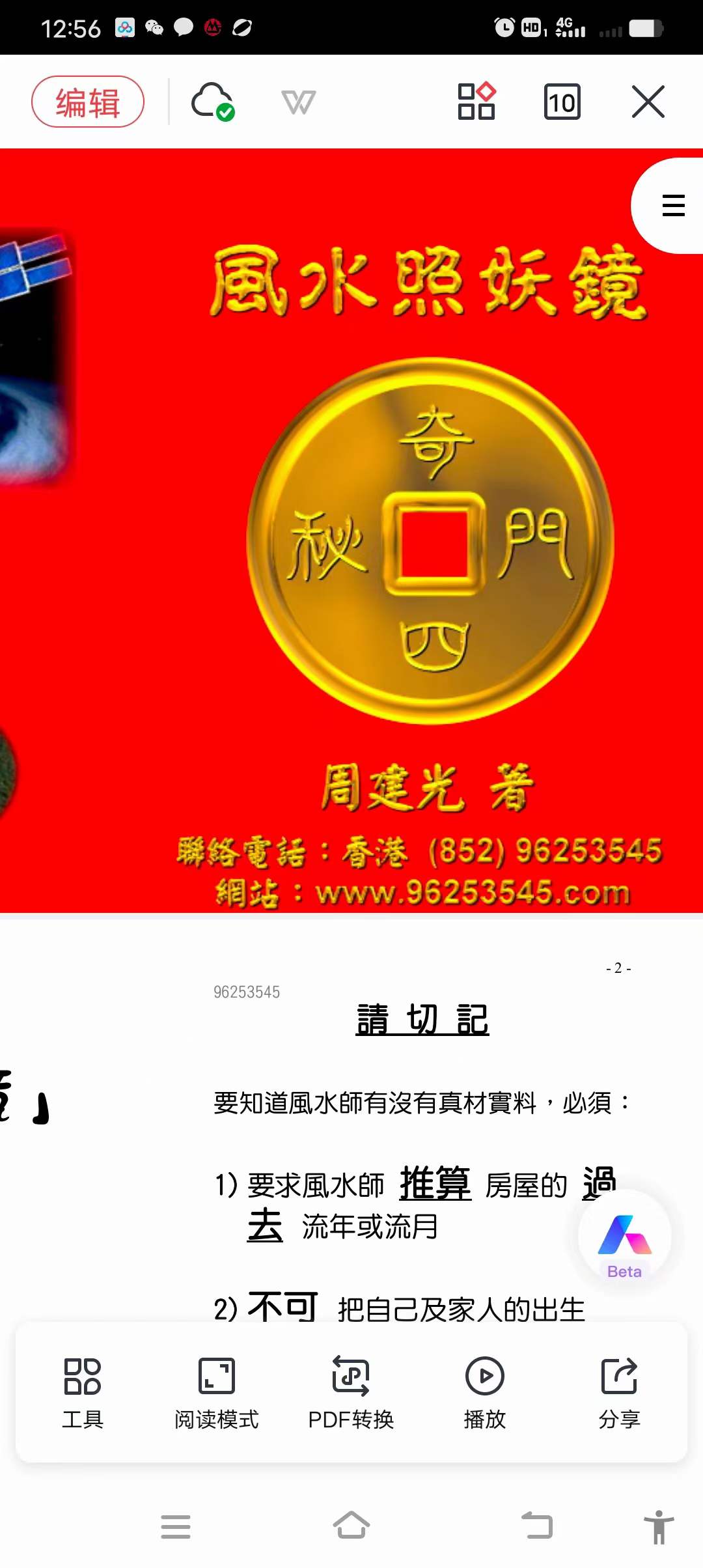 周建光《香港风水照妖镜》246页-真传国学