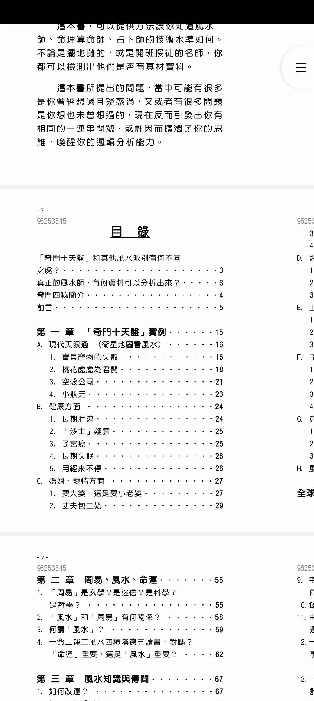 图片[2]-周建光《香港风水照妖镜》246页-真传国学