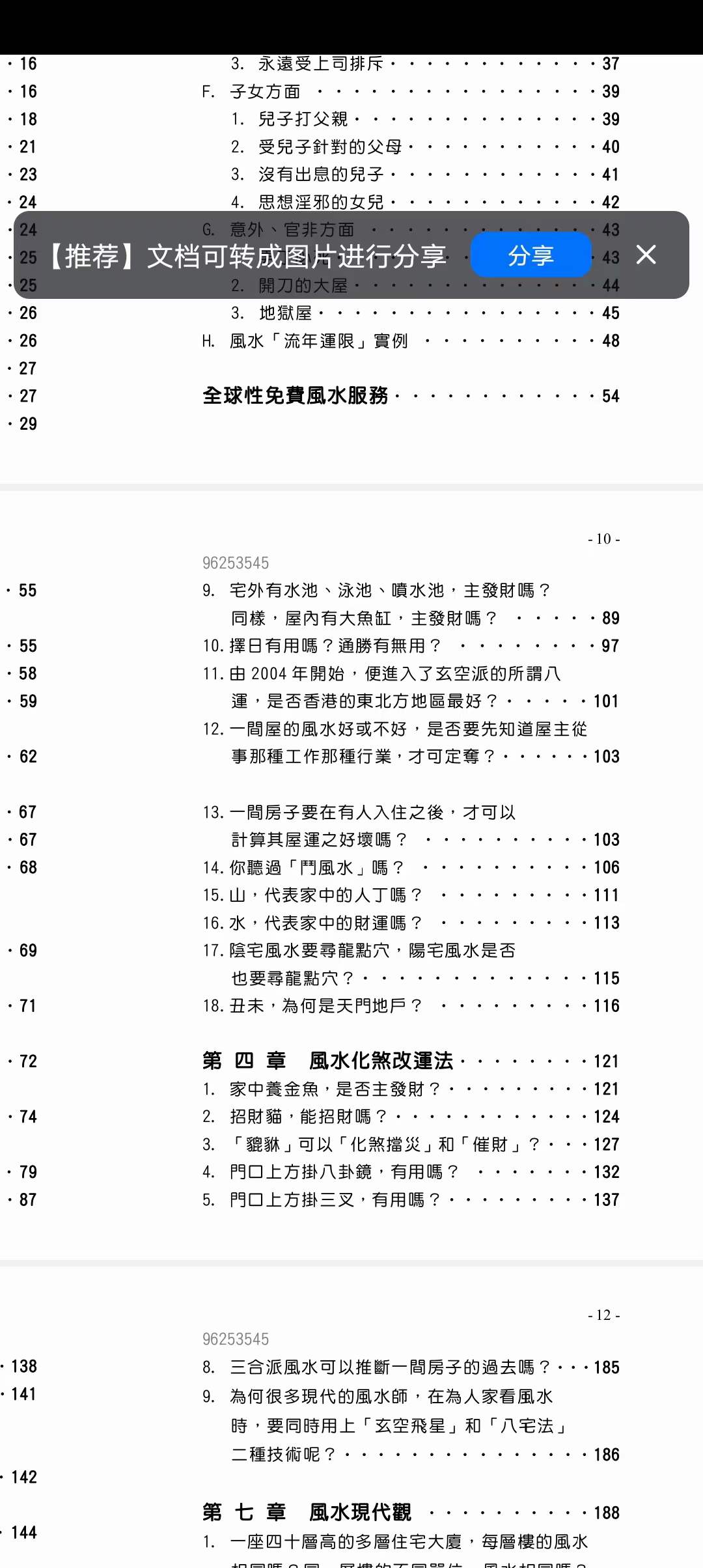 图片[4]-周建光《香港风水照妖镜》246页-真传国学
