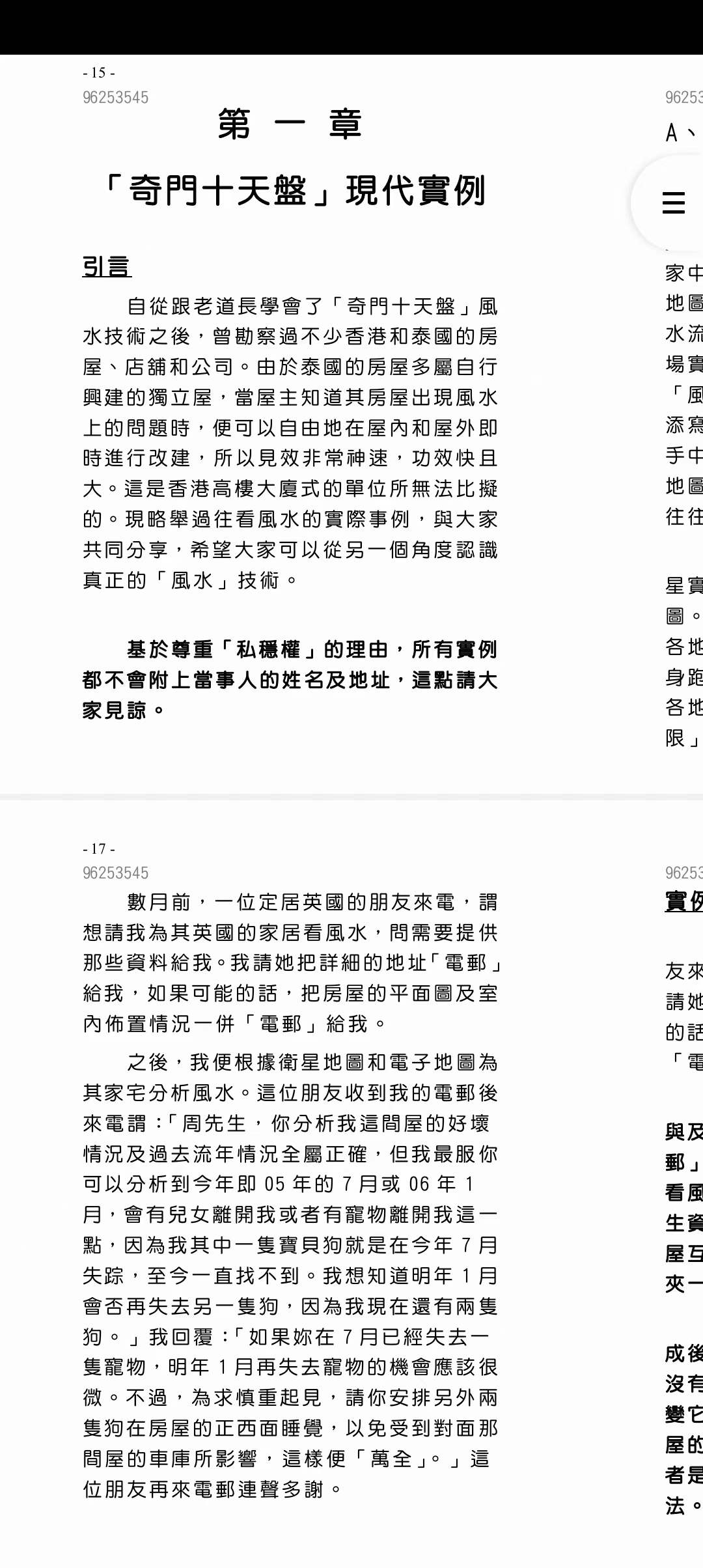 图片[5]-周建光《香港风水照妖镜》246页-真传国学