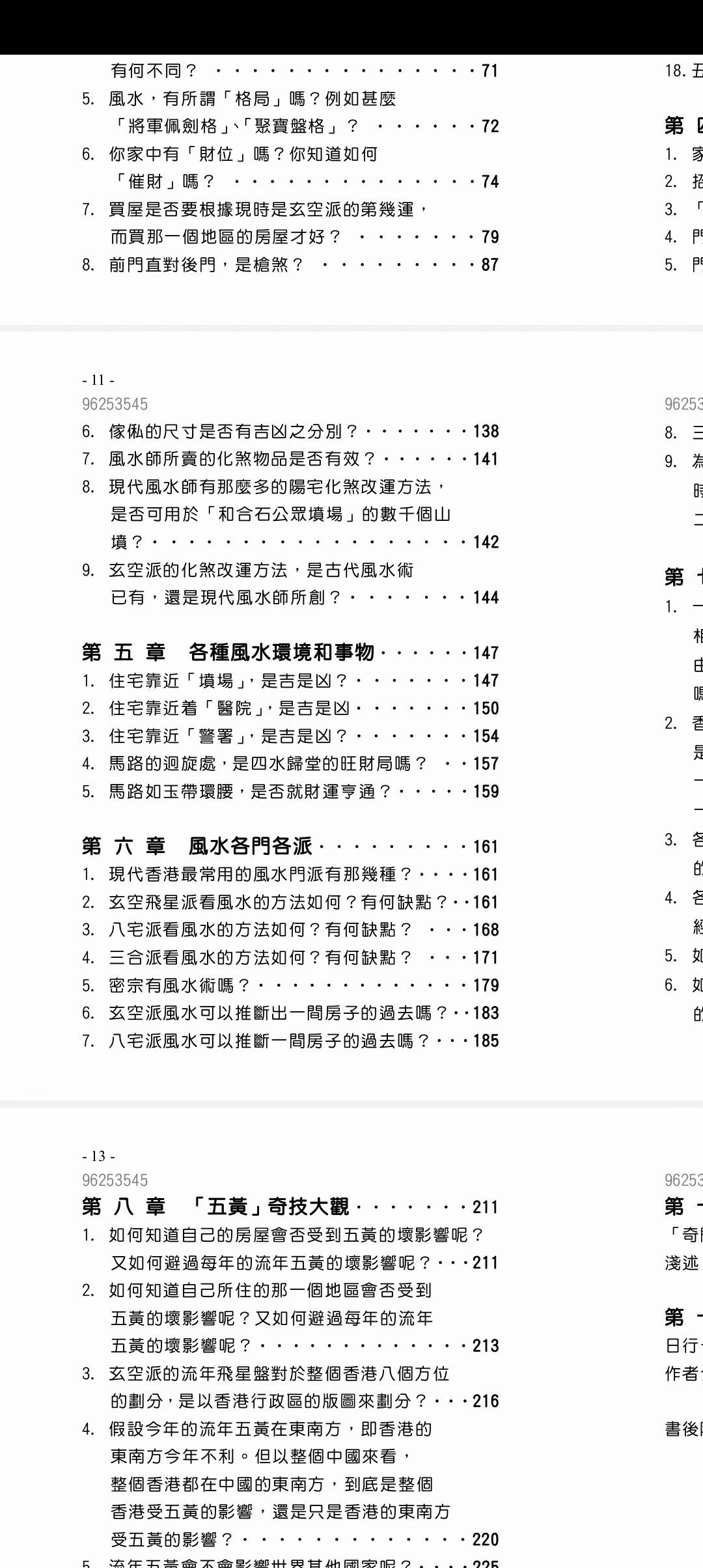 图片[6]-周建光《香港风水照妖镜》246页-真传国学