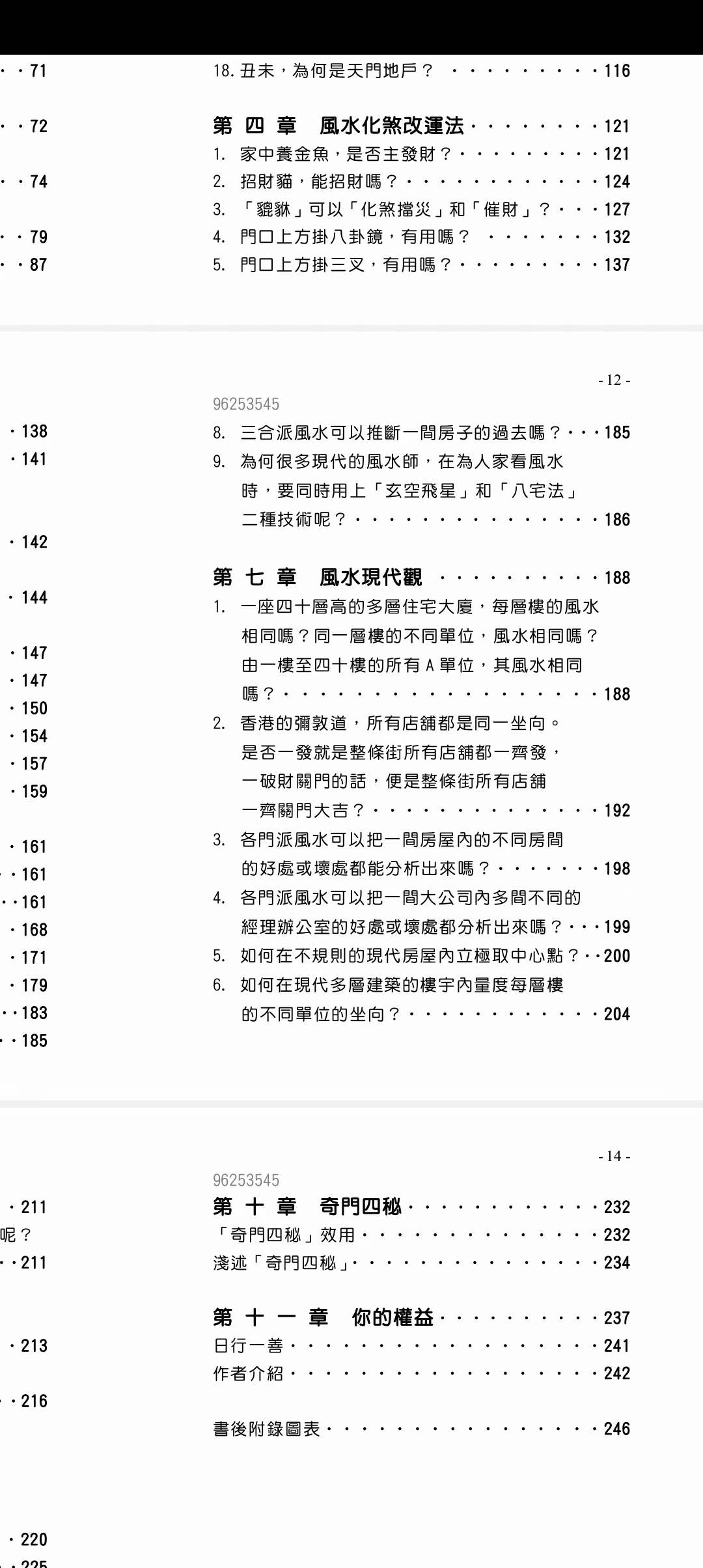 图片[7]-周建光《香港风水照妖镜》246页-真传国学