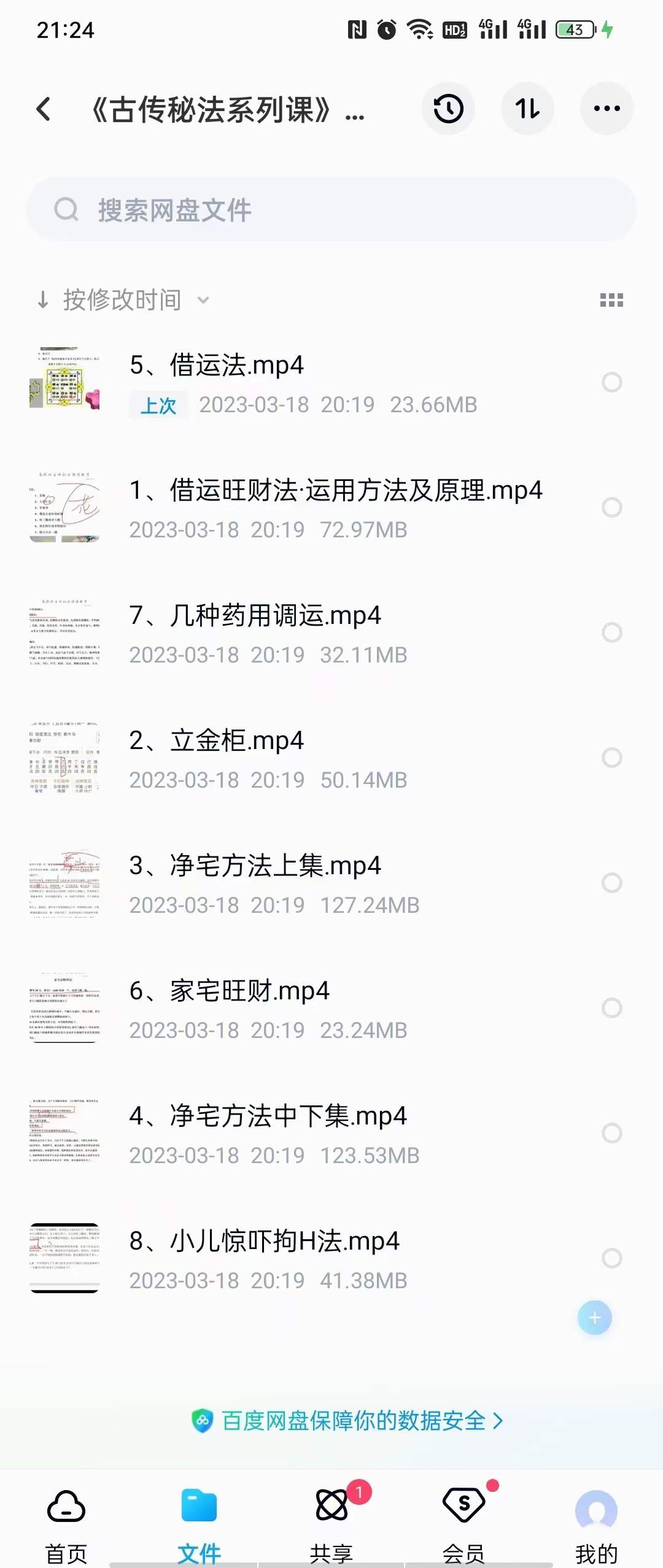 瀚海轩《古传风水秘法催财化解系列课》8集-真传国学