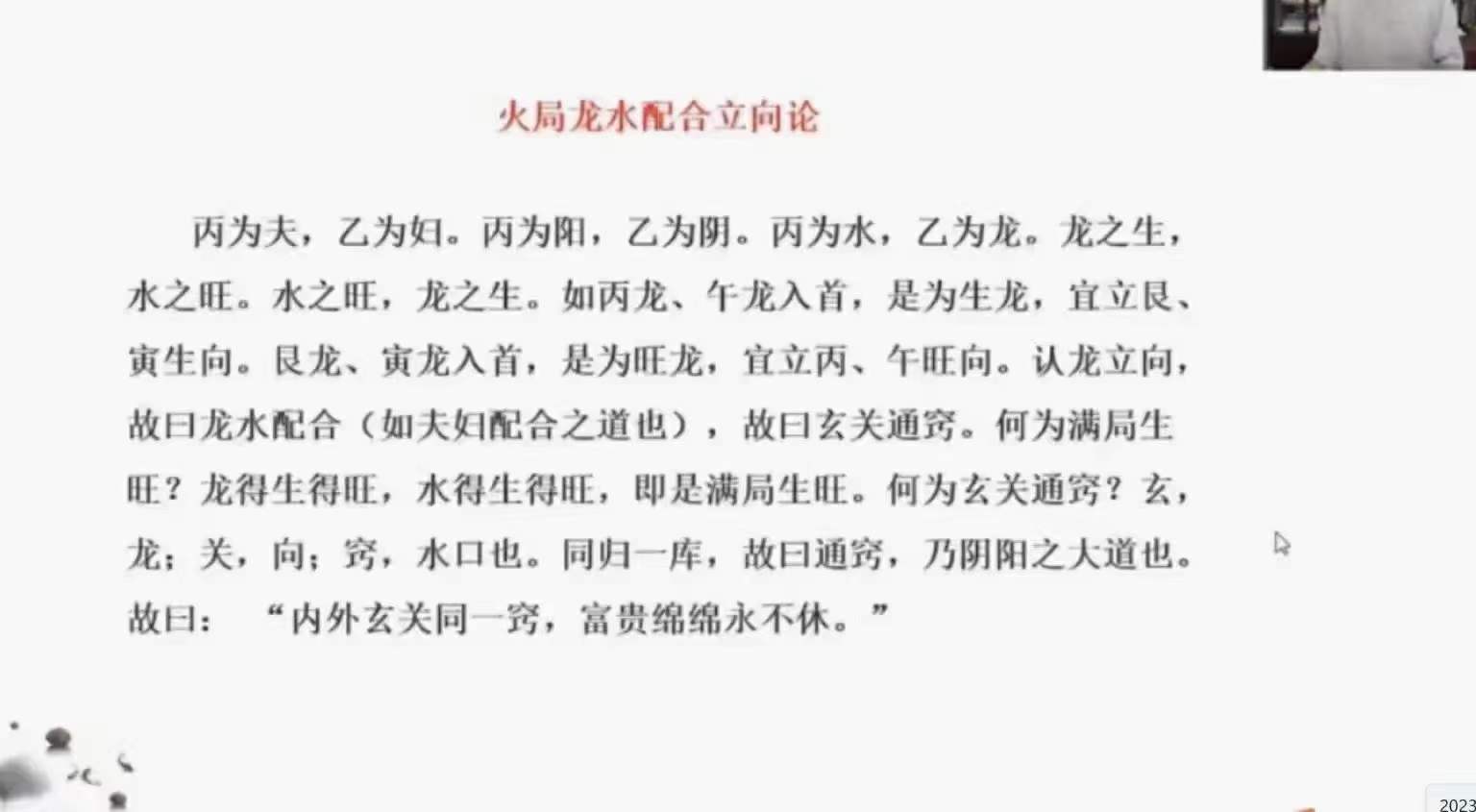 图片[6]-郭胜于师承杨公三合风水7集-真传国学