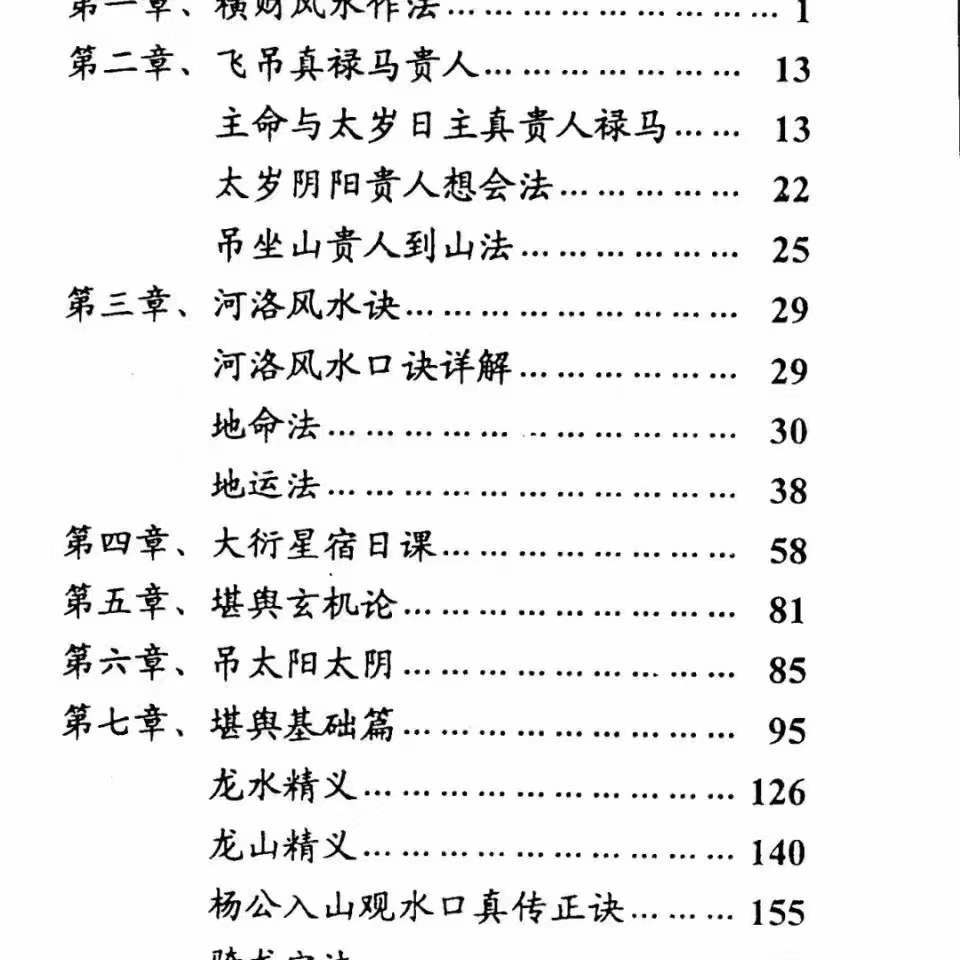 图片[2]-河洛风水心法 318页 翁玮鸿-真传国学