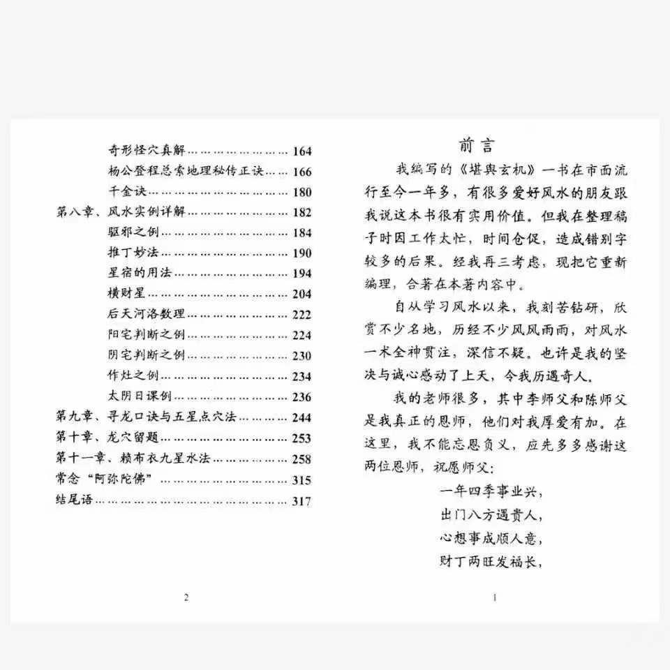 图片[3]-河洛风水心法 318页 翁玮鸿-真传国学