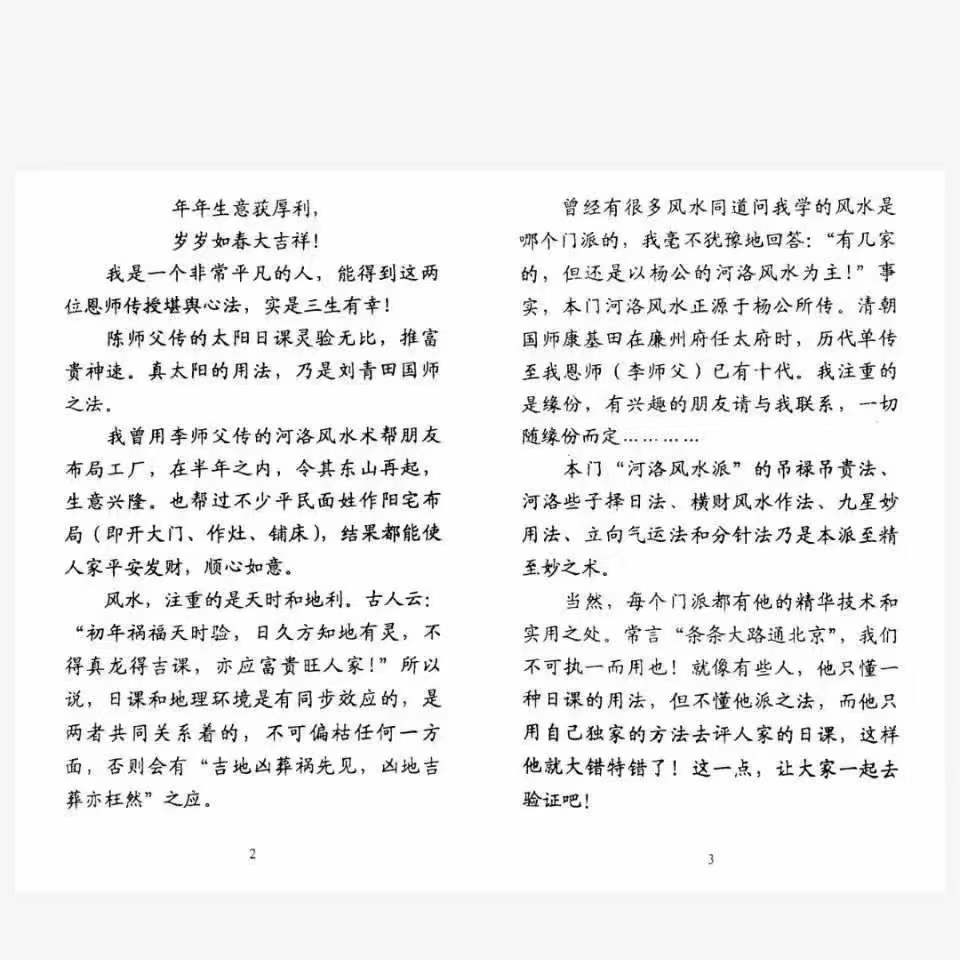 图片[4]-河洛风水心法 318页 翁玮鸿-真传国学