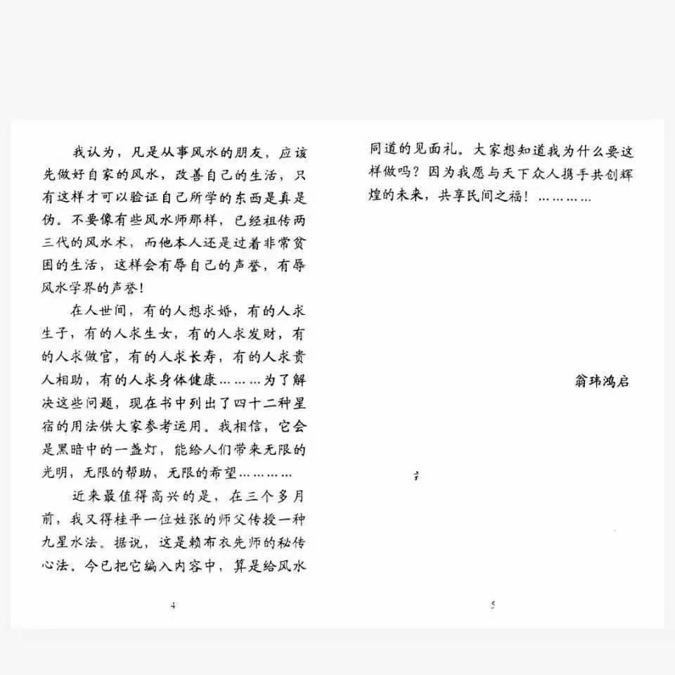 图片[5]-河洛风水心法 318页 翁玮鸿-真传国学