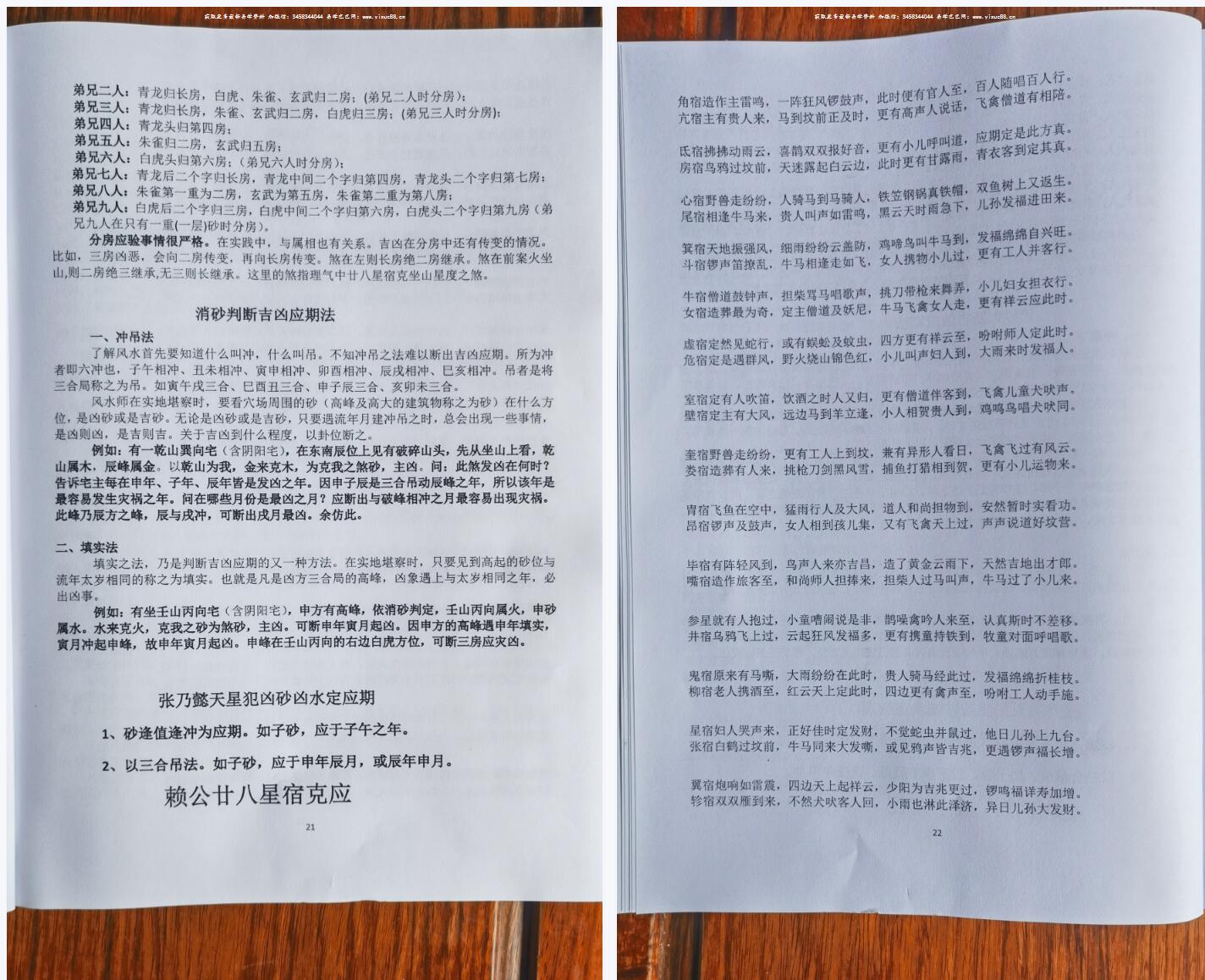 张乃懿《天星风水弟子班讲义》36页-真传国学