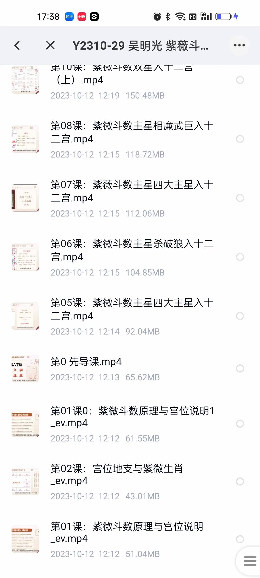 图片[4]-吴明光 紫薇斗数60课-真传国学