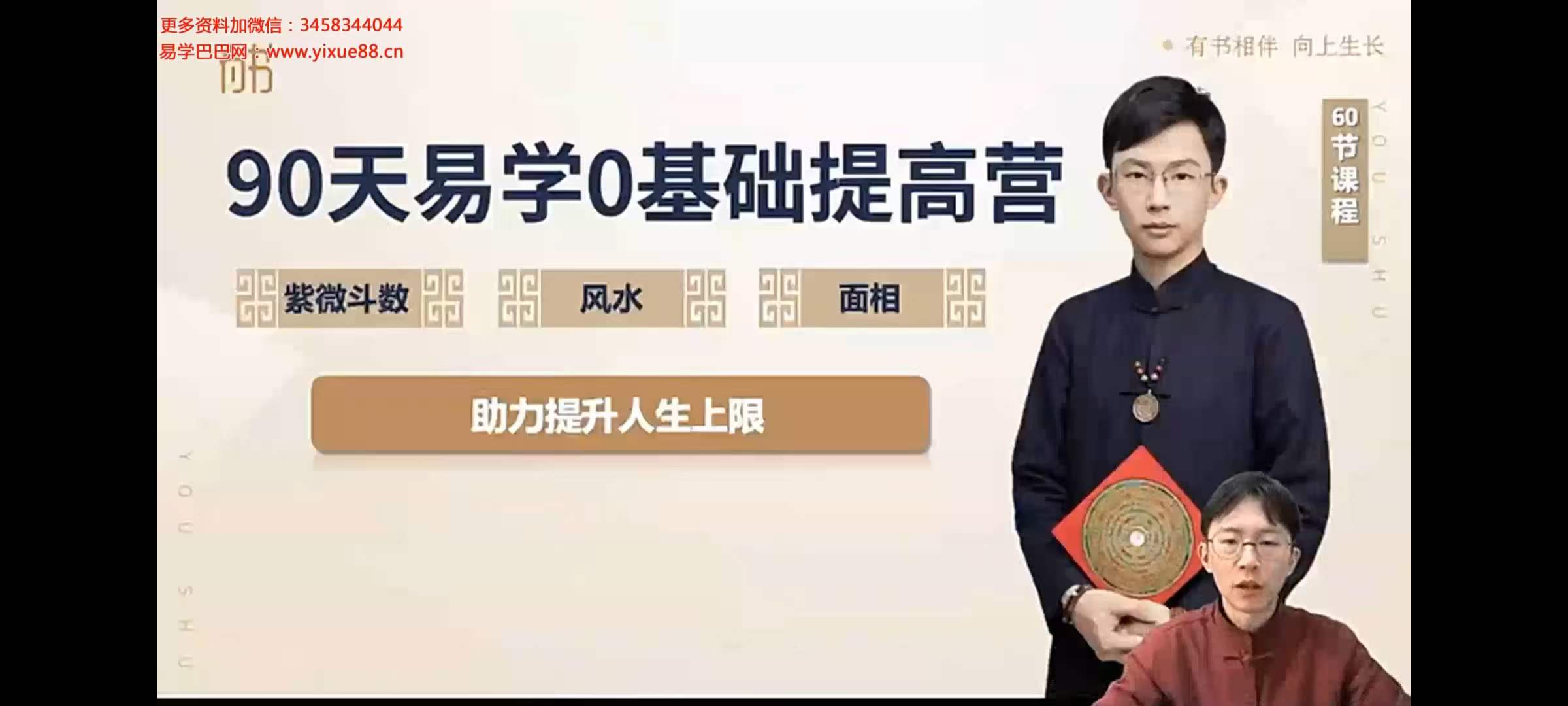 图片[5]-吴明光 紫薇斗数60课-真传国学