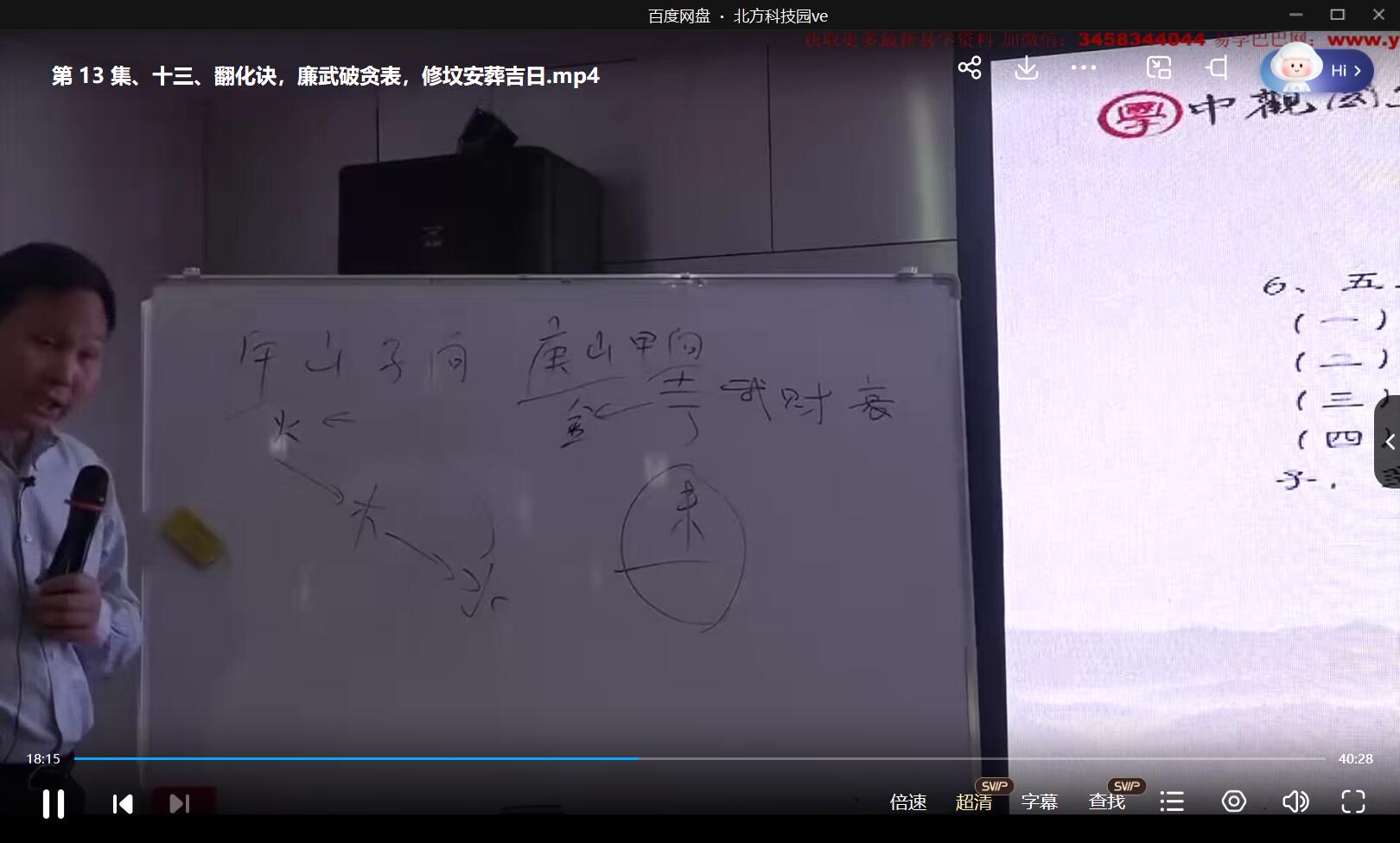 王进武2018年《杨公风水中级班》13集-真传国学