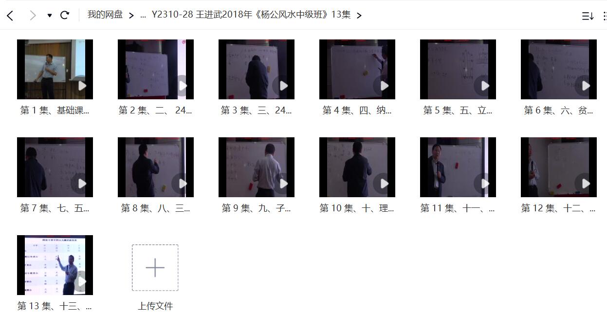 图片[2]-王进武2018年《杨公风水中级班》13集-真传国学