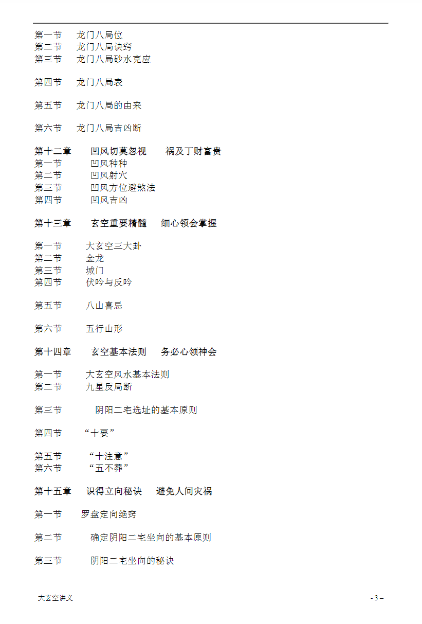 图片[4]-《大玄空风水学弟子班内部教材》打印版-真传国学
