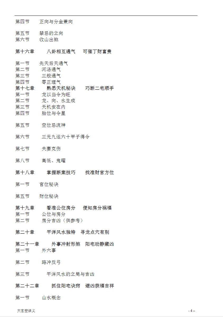 图片[5]-《大玄空风水学弟子班内部教材》打印版-真传国学
