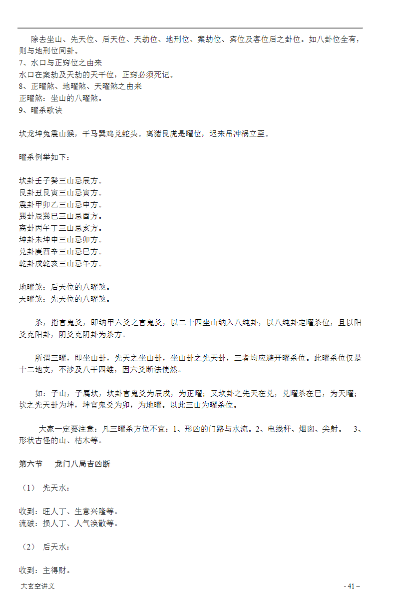 图片[7]-《大玄空风水学弟子班内部教材》打印版-真传国学