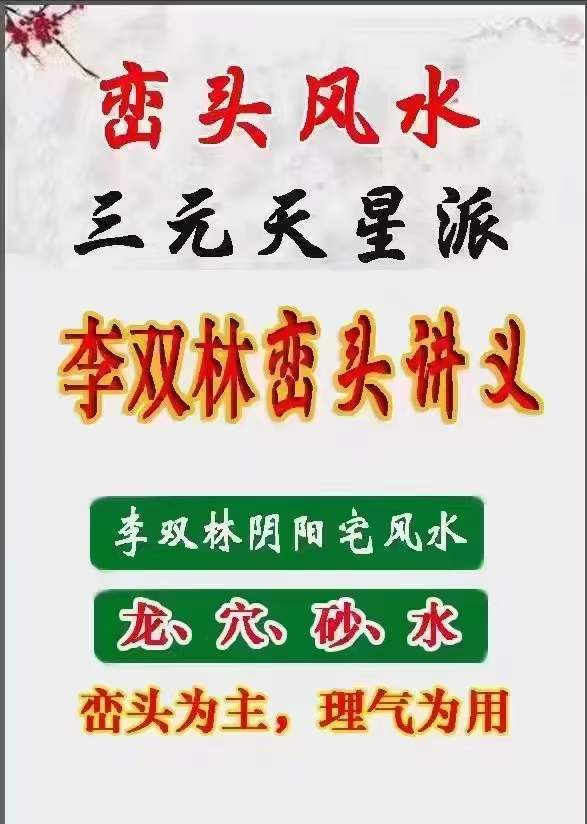 李双林《峦头风水讲义》468页 高清彩色版-真传国学