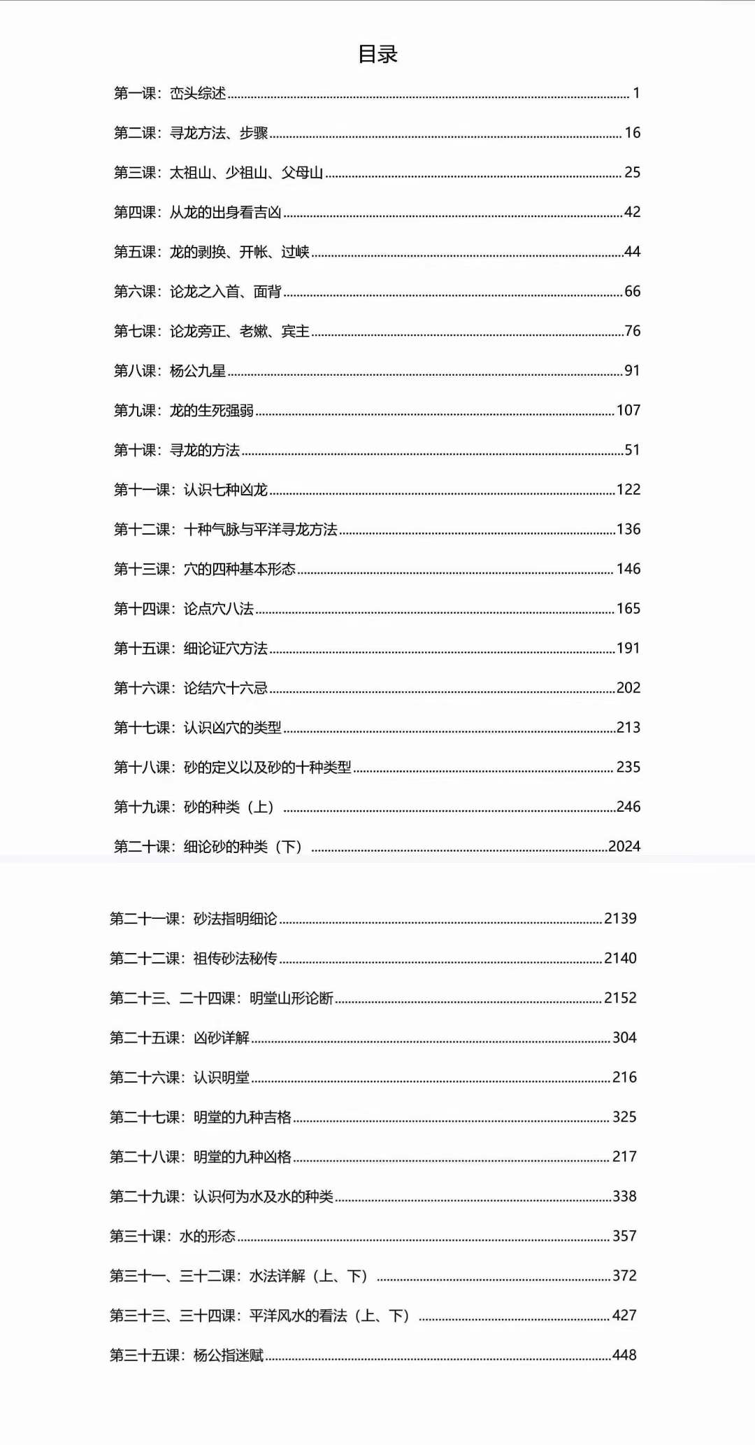 图片[2]-李双林《峦头风水讲义》468页 高清彩色版-真传国学