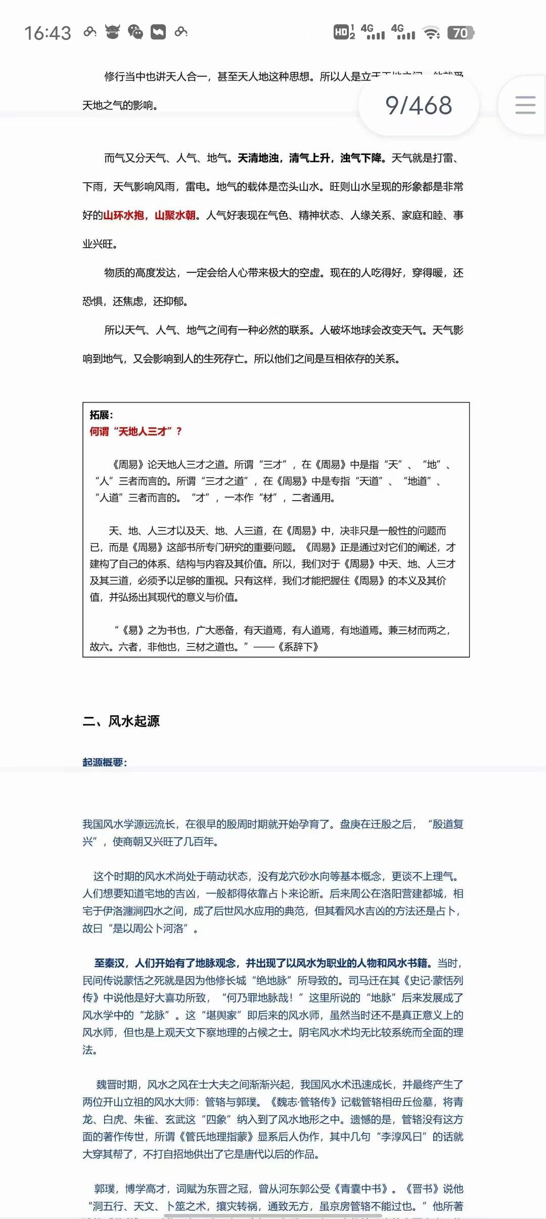 图片[5]-李双林《峦头风水讲义》468页 高清彩色版-真传国学