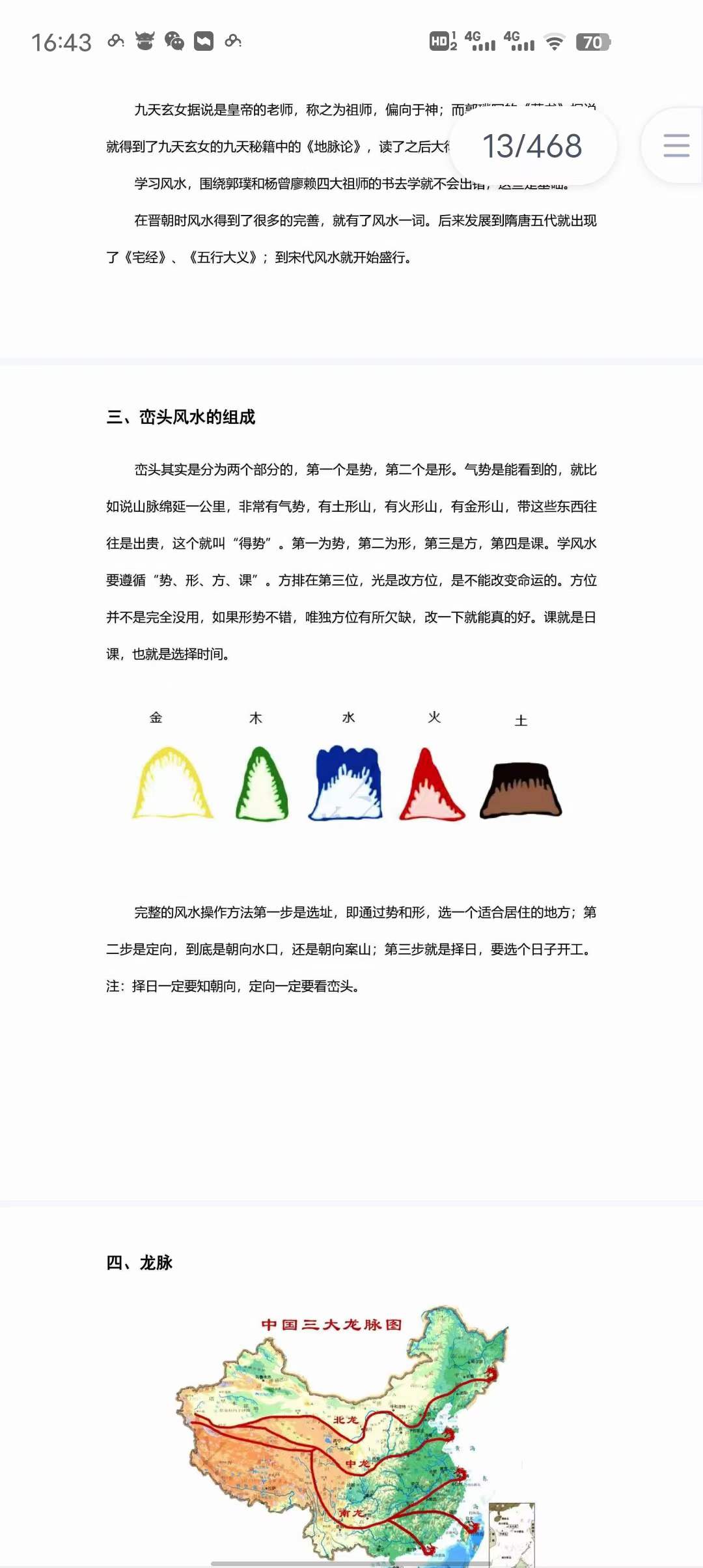 图片[6]-李双林《峦头风水讲义》468页 高清彩色版-真传国学