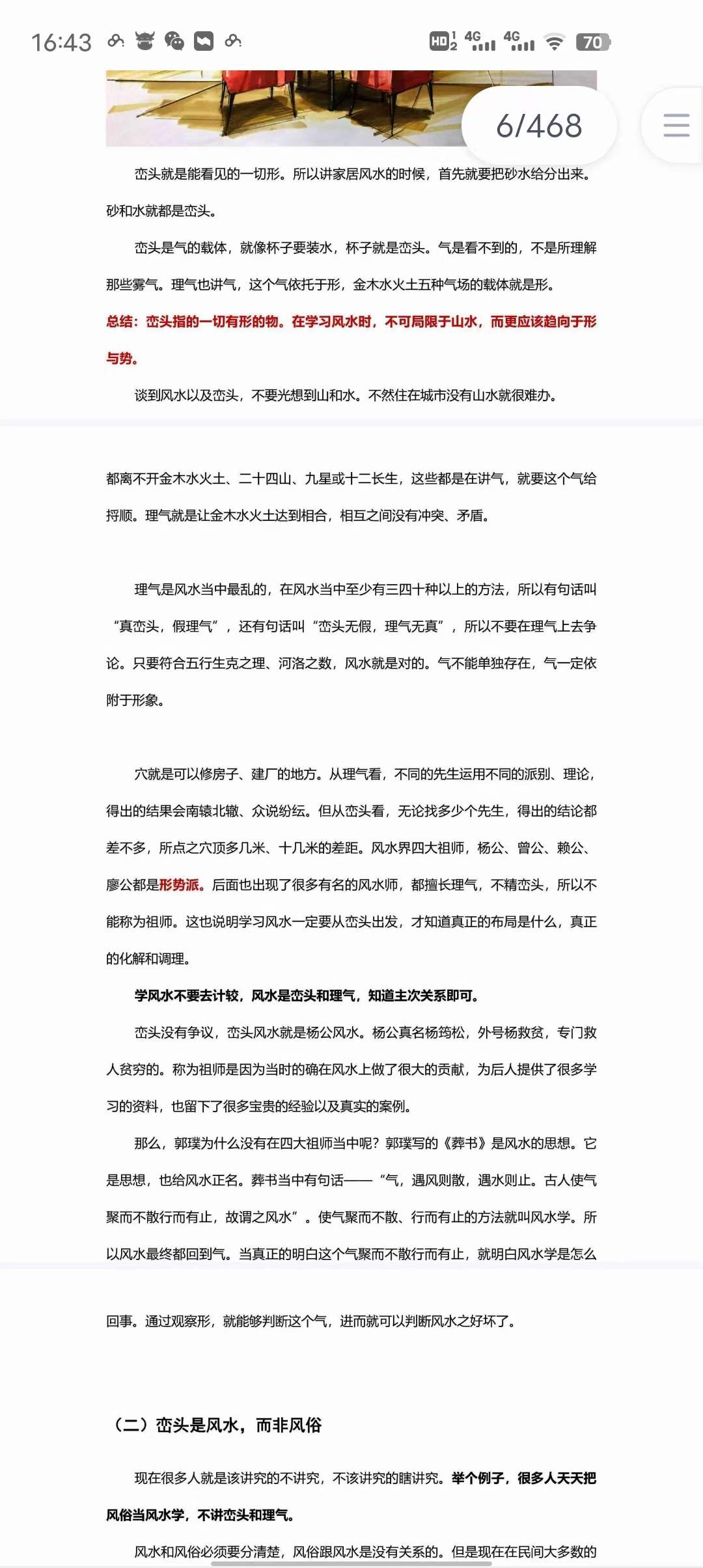 图片[7]-李双林《峦头风水讲义》468页 高清彩色版-真传国学